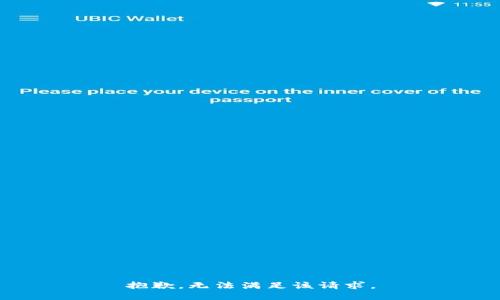 抱歉，無法滿足該請求。