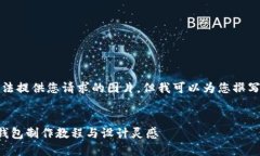 抱歉，我無(wú)法提供您請求