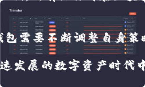 區(qū)塊鏈中央錢包的核心概念與發(fā)展前景

區(qū)塊鏈, 中央錢包, 數(shù)字資產(chǎn)/guanjianci

在數(shù)字化轉(zhuǎn)型的浪潮中，區(qū)塊鏈技術(shù)的出現(xiàn)讓金融系統(tǒng)、數(shù)據(jù)存儲(chǔ)和交易安全性都發(fā)生了巨大的變革。作為區(qū)塊鏈技術(shù)的一部分，中央錢包（Central Wallet）正逐漸成為數(shù)字資產(chǎn)管理的重要工具。本文將詳細(xì)探討區(qū)塊鏈中央錢包的定義、功能、應(yīng)用、優(yōu)勢(shì)以及存在的挑戰(zhàn)與未來(lái)的前景，嘗試為讀者提供一幅全面的區(qū)塊鏈中央錢包的圖景。

1. 什么是區(qū)塊鏈中央錢包？
區(qū)塊鏈中央錢包是一個(gè)集成平臺(tái)，允許用戶以簡(jiǎn)化方式管理和存儲(chǔ)不同類型的數(shù)字資產(chǎn)，如加密貨幣、代幣等。與傳統(tǒng)的去中心化錢包不同，中央錢包通常由一個(gè)第三方實(shí)體或平臺(tái)管理，這意味著用戶的資產(chǎn)和私鑰存儲(chǔ)在該操作方的服務(wù)器上。雖然這在某種程度上降低了用戶的管理責(zé)任，但也引發(fā)了關(guān)于安全性和隱私性的廣泛討論。

區(qū)塊鏈中央錢包的基本功能包括：
ul
    li資產(chǎn)存儲(chǔ)：提供安全的存儲(chǔ)環(huán)境，以保障用戶的數(shù)字資產(chǎn)不被非法訪問(wèn)或盜竊。/li
    li資產(chǎn)管理：用戶可以通過(guò)中央錢包方便地管理自己的資產(chǎn)，包括查看余額、轉(zhuǎn)賬、接受支付等。/li
    li交易支持：支持用戶進(jìn)行數(shù)字資產(chǎn)之間的交易，實(shí)現(xiàn)資產(chǎn)的方便流動(dòng)。/li
/ul

隨著區(qū)塊鏈技術(shù)的不斷發(fā)展，中央錢包的設(shè)計(jì)和功能也在不斷演變，越來(lái)越多的服務(wù)開始集成到中央錢包中，例如去中心化金融（DeFi）、NFT（非同質(zhì)化代幣）管理等。

2. 區(qū)塊鏈中央錢包的優(yōu)勢(shì)與劣勢(shì)
區(qū)塊鏈中央錢包作為一種新興的數(shù)字資產(chǎn)管理工具，具有多個(gè)優(yōu)勢(shì)和劣勢(shì)。理解這些優(yōu)缺點(diǎn)可以幫助用戶更合理地選擇適合自己的資產(chǎn)管理方式。

h4優(yōu)勢(shì)：/h4
1. 用戶友好性：中央錢包通常具有良好的用戶界面設(shè)計(jì)，無(wú)需用戶具備區(qū)塊鏈方面的專業(yè)知識(shí)，使得普通用戶也能輕松使用。
2. 便捷性：許多中央錢包集成多種服務(wù)，例如交易所功能、借貸功能等，可以一站式滿足用戶的多種需求。
3. 安全性：盡管存在一定風(fēng)險(xiǎn)，但大型中央錢包服務(wù)提供商通常會(huì)投入大量資金用于資產(chǎn)安全，且具備完善的安全措施。

h4劣勢(shì)：/h4
1. 隱私性：用戶的資產(chǎn)和交易記錄存儲(chǔ)在第三方服務(wù)器上，可能面臨隱私泄露的風(fēng)險(xiǎn)。
2. 控制權(quán)降低：用戶需要信任中央錢包服務(wù)提供商，失去對(duì)自身資產(chǎn)的完全控制權(quán)。
3. 風(fēng)險(xiǎn)集中：如果中央錢包被黑客攻擊或發(fā)生內(nèi)部欺詐，所有用戶的資產(chǎn)可能面臨風(fēng)險(xiǎn)。

3. 區(qū)塊鏈中央錢包的發(fā)展趨勢(shì)
隨著技術(shù)的進(jìn)步和用戶需求的變化，區(qū)塊鏈中央錢包正在朝著幾個(gè)主要方向發(fā)展。

h41. 更多的集成化服務(wù)：/h4
中央錢包未來(lái)將集成更多的金融服務(wù)，包括但不限于資產(chǎn)管理、保險(xiǎn)、信貸等，以形成一個(gè)完善的數(shù)字資產(chǎn)生態(tài)系統(tǒng)。

h42. 結(jié)合去中心化技術(shù)：/h4
隨著去中心化應(yīng)用（DApp）的涌現(xiàn)，許多中央錢包也開始嘗試引入去中心化元素，以增強(qiáng)用戶的控制權(quán)和安全性，例如通過(guò)制定多重簽名或冷錢包技術(shù)來(lái)增強(qiáng)安全性。

h43. 法規(guī)合規(guī)性路徑：/h4
隨著各國(guó)對(duì)加密貨幣的監(jiān)管日益嚴(yán)格，中央錢包必須更好地適應(yīng)法規(guī)，包括反洗錢（AML）和了解你的客戶（KYC）等要求，以合法化業(yè)務(wù)并保護(hù)用戶。

h44. 提高用戶安全意識(shí)：/h4
教育用戶關(guān)于資產(chǎn)管理的基本知識(shí)與安全防護(hù)意識(shí)將成為未來(lái)中央錢包發(fā)展的重要方面，許多平臺(tái)將可能推出相應(yīng)的教育內(nèi)容和工具。

4. 常見(jiàn)問(wèn)題與解答

h4問(wèn)題1：區(qū)塊鏈中央錢包的安全風(fēng)險(xiǎn)有哪些？/h4
區(qū)塊鏈中央錢包的安全風(fēng)險(xiǎn)主要包括：身份盜竊、密碼泄露和黑客攻擊等。用戶在使用中央錢包時(shí)，需確保賬戶使用強(qiáng)密碼，并開啟二步驗(yàn)證功能，加強(qiáng)賬戶安全。許多中央錢包服務(wù)提供商也會(huì)為了提升安全性而投資多種技術(shù)，例如冷錢包存儲(chǔ)、加密通訊等。除此之外，用戶本身也應(yīng)當(dāng)具備一定的安全意識(shí)，不隨意點(diǎn)擊來(lái)歷不明的鏈接。

h4問(wèn)題2：如何選擇合適的區(qū)塊鏈中央錢包？/h4
選擇合適的中央錢包應(yīng)遵循幾個(gè)基本原則：首先，評(píng)估錢包的安全性和信譽(yù)，包括查看第三方安全審核和用戶評(píng)價(jià)。其次，關(guān)注其支持的加密貨幣種類，以及是否具有便捷的交易功能。此外，檢查該錢包的用戶界面是否友好，是否提供客服支持等。選擇時(shí)，不妨嘗試幾個(gè)較小金額的轉(zhuǎn)賬，測(cè)試整體操作體驗(yàn)。

h4問(wèn)題3：區(qū)塊鏈中央錢包與去中心化錢包的區(qū)別是什么？/h4
中央錢包與去中心化錢包的主要區(qū)別在于管理和控制權(quán)的不同。中央錢包由第三方提供并管理，用戶需將信任交給服務(wù)提供商。而去中心化錢包則由用戶自己控制私鑰，所有操作都在區(qū)塊鏈上完成，用戶對(duì)資產(chǎn)有更高的控制權(quán)和隱私保障，但也需要用戶自身具備較高的技術(shù)水平和安全意識(shí)。選擇哪種錢包取決于用戶的需求、使用習(xí)慣和風(fēng)險(xiǎn)承受能力。

h4問(wèn)題4：未來(lái)區(qū)塊鏈中央錢包的發(fā)展趨勢(shì)如何？/h4
未來(lái)中央錢包的趨勢(shì)將朝著集成化、多樣化、安全化的方向發(fā)展。許多平臺(tái)將致力于改善用戶體驗(yàn)，增加更多的功能。同時(shí)，隨著法規(guī)的變化和行業(yè)標(biāo)準(zhǔn)的提升，中央錢包需要不斷調(diào)整自身策略以適應(yīng)市場(chǎng)。至于用戶來(lái)說(shuō)，尋求不僅安全又便捷的中央錢包會(huì)是主要的趨勢(shì)，這也將推動(dòng)行業(yè)的合法化和普及。

總而言之，區(qū)塊鏈中央錢包作為一種革新的數(shù)字資產(chǎn)管理工具，給用戶帶來(lái)了前所未有的機(jī)會(huì)與挑戰(zhàn)。了解其概念、優(yōu)勢(shì)、劣勢(shì)以及未來(lái)的趨勢(shì)，有助于用戶在這個(gè)快速發(fā)展的數(shù)字資產(chǎn)時(shí)代中，做出明智的投資決定。