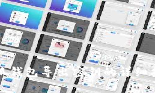 小狐錢(qián)包導(dǎo)出密鑰的詳細(xì)指南