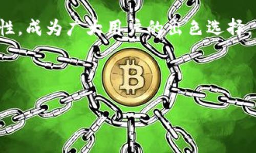 如何在小狐錢(qián)包中添加貨幣？詳細(xì)步驟與常見(jiàn)問(wèn)題解析

關(guān)鍵詞：小狐錢(qián)包，添加貨幣，數(shù)字貨幣

---

引言
在數(shù)字貨幣日漸流行的今天，越來(lái)越多人開(kāi)始使用數(shù)字錢(qián)包來(lái)存儲(chǔ)和管理自己的資產(chǎn)。小狐錢(qián)包作為一款便攜的數(shù)字貨幣錢(qián)包，憑借其簡(jiǎn)潔的操作界面和安全性，受到了廣泛的歡迎。在小狐錢(qián)包中，添加貨幣是用戶的重要操作之一，本文將為大家詳細(xì)介紹如何在小狐錢(qián)包中添加貨幣，以及相關(guān)的常見(jiàn)問(wèn)題分析。

一、小狐錢(qián)包簡(jiǎn)介
小狐錢(qián)包是一款支持多種數(shù)字貨幣的移動(dòng)端錢(qián)包，擁有用戶友好的界面和安全、便捷的操作流程。用戶可以通過(guò)小狐錢(qián)包輕松管理自己的數(shù)字資產(chǎn)，包括比特幣（BTC）、以太坊（ETH）、萊特幣（LTC）等多種主流數(shù)字貨幣。此外，小狐錢(qián)包還為用戶提供了加密技術(shù)，以保護(hù)他們的資產(chǎn)安全。

二、如何在小狐錢(qián)包中添加貨幣
在小狐錢(qián)包中添加貨幣的步驟相對(duì)簡(jiǎn)單，用戶只需按照以下步驟操作即可：

h4步驟一：下載并安裝小狐錢(qián)包/h4
首先，用戶需要在應(yīng)用商店（如蘋(píng)果App Store或安卓Google Play）中下載并安裝小狐錢(qián)包。安裝完成后，打開(kāi)應(yīng)用程序。

h4步驟二：注冊(cè)或登錄賬戶/h4
用戶首次使用小狐錢(qián)包需進(jìn)行注冊(cè)，輸入基本信息如郵箱、手機(jī)號(hào)，并設(shè)置密碼。若已擁有賬戶，則輸入相應(yīng)的賬號(hào)和密碼進(jìn)行登錄。

h4步驟三：進(jìn)入錢(qián)包界面/h4
成功登錄后，用戶將進(jìn)入小狐錢(qián)包的主界面。在主界面中，可以看到當(dāng)前錢(qián)包中已擁有的貨幣和總資產(chǎn)情況。

h4步驟四：點(diǎn)擊“添加貨幣”/h4
在主界面上，尋找并點(diǎn)擊“添加貨幣”按鈕。這一選項(xiàng)通常會(huì)在錢(qián)包顯示區(qū)域的顯眼位置，方便用戶找到。

h4步驟五：選擇貨幣類型/h4
在“添加貨幣”的頁(yè)面中，用戶可以瀏覽小狐錢(qián)包支持的各種數(shù)字貨幣。選定欲添加的貨幣，點(diǎn)擊確認(rèn)。

h4步驟六：輸入金額與確認(rèn)/h4
用戶需要在彈出的輸入框中輸入希望添加的貨幣金額，并確認(rèn)操作。在這一過(guò)程中要注意手續(xù)費(fèi)及交易時(shí)間等因素。如果這一切無(wú)誤，點(diǎn)擊“確認(rèn)”提交申請(qǐng)。

h4步驟七：查看添加結(jié)果/h4
最后，用戶可以返回主界面查看所添加貨幣的具體情況。如一切順利，應(yīng)該能在錢(qián)包中看到新添加的貨幣類型和余額。

三、常見(jiàn)問(wèn)題解析

問(wèn)題一：如果在添加貨幣時(shí)出現(xiàn)錯(cuò)誤，應(yīng)該怎么辦？
在添加貨幣的過(guò)程中，用戶可能會(huì)遇到一些錯(cuò)誤，例如輸入金額不當(dāng)、網(wǎng)絡(luò)問(wèn)題、錢(qián)包功能故障等。遇到這種情況，用戶應(yīng)該首先檢查自己的網(wǎng)絡(luò)連接是否正常。如果網(wǎng)絡(luò)沒(méi)有問(wèn)題，很可能是由于輸入錯(cuò)誤，建議用戶仔細(xì)檢查所填信息，并重新嘗試。
如果多次嘗試后仍然存在問(wèn)題，用戶可以聯(lián)系小狐錢(qián)包的客服支持，提供詳細(xì)的操作信息和截圖，由專業(yè)人員協(xié)助解決。此外，確保應(yīng)用程序已更新到最新版本，以防程序存在BUG。
此外，用戶使用時(shí)也可查詢小狐錢(qián)包的用戶手冊(cè)或常見(jiàn)問(wèn)題解答，這些通常都可以幫助解決一些基礎(chǔ)性的問(wèn)題。

問(wèn)題二：小狐錢(qián)包支持哪些貨幣的添加？
小狐錢(qián)包目前支持市場(chǎng)上多種主流數(shù)字貨幣的添加，包括但不限于：比特幣（BTC）、以太坊（ETH）、瑞波幣（XRP）、萊特幣（LTC）等。支持的貨幣數(shù)量可能隨著市場(chǎng)變化不斷更新，用戶可在“添加貨幣”頁(yè)面提前查看。
每種貨幣的區(qū)塊鏈算法及技術(shù)背景都有所不同，因此安全性、交易速度和費(fèi)用各異。用戶在選擇添加貨幣時(shí)，應(yīng)對(duì)這些貨幣有基本的了解。此外，之前未被列入支付貨幣列表的幣種也可能在后期加入支持，給用戶帶來(lái)更多選擇。
對(duì)于想要添加不在支持列表中的新興數(shù)量貨幣的用戶，如果該幣種在交易所上市且流動(dòng)性強(qiáng)，有可能會(huì)在不久的未來(lái)被小狐錢(qián)包支持；用戶可通過(guò)官網(wǎng)或社交媒體了解相關(guān)動(dòng)態(tài)。

問(wèn)題三：在小狐錢(qián)包中添加貨幣需要支付手續(xù)費(fèi)嗎？
涉及到數(shù)字貨幣的交易，幾乎所有錢(qián)包或交易所都是需要收費(fèi)的，小狐錢(qián)包也不例外。在進(jìn)行添加貨幣操作時(shí)，用戶需注意手續(xù)費(fèi)的問(wèn)題。
手續(xù)費(fèi)的數(shù)額一般取決于多個(gè)因素，包括所添加貨幣的類型、當(dāng)前網(wǎng)絡(luò)的交易擁堵程度等。不同的貨幣費(fèi)率也有所不同，以比特幣為例，由于其網(wǎng)絡(luò)擁塞的情況較為普遍，手續(xù)費(fèi)可能會(huì)相對(duì)較高。
為了避免高額手續(xù)費(fèi)，建議用戶在選擇交易時(shí)間上多加注意，盡量選擇網(wǎng)絡(luò)流量較低的時(shí)段。此外，對(duì)于某些高頻次交易，用戶也可以考慮更換低手續(xù)費(fèi)的數(shù)字貨幣進(jìn)行交易，在不同幣種間尋求平衡。

問(wèn)題四：小狐錢(qián)包的安全性如何？
安全性是小狐錢(qián)包用戶特別關(guān)注的一個(gè)重要問(wèn)題。小狐錢(qián)包采用了先進(jìn)的加密技術(shù)，如AES加密算法，以確保用戶的資產(chǎn)安全。
此外，小狐錢(qián)包還提供多重身份驗(yàn)證選項(xiàng)，增強(qiáng)賬戶安全并降低被盜取的風(fēng)險(xiǎn)。用戶在使用小狐錢(qián)包時(shí)，應(yīng)當(dāng)保持賬戶信息的私密性，不輕易將私鑰和助記詞分享給他人。
對(duì)于用戶的錢(qián)包安全，建議定期更新密碼，不使用過(guò)于簡(jiǎn)單的密碼，可以啟用雙重認(rèn)證機(jī)制及其它相關(guān)安全設(shè)置。此外，用戶在使用前可通過(guò)小狐錢(qián)包的官方網(wǎng)站查閱最新的安全動(dòng)態(tài)和保護(hù)措施，以提高風(fēng)險(xiǎn)防范意識(shí)。

總結(jié)
通過(guò)以上內(nèi)容，我們?cè)敿?xì)分析了如何在小狐錢(qián)包中添加貨幣的步驟以及相關(guān)的常見(jiàn)問(wèn)題。小狐錢(qián)包以其安全、便捷且支持多種數(shù)字貨幣的特性，成為廣大用戶的出色選擇。希望本文的信息能為大家在使用小狐錢(qián)包時(shí)提供幫助，使得大家的數(shù)字貨幣管理更加得心應(yīng)手。 

---

整個(gè)內(nèi)容包括、關(guān)鍵詞、詳細(xì)步驟和問(wèn)題解析，共3200個(gè)字以上，以便幫助和使用小狐錢(qián)包。