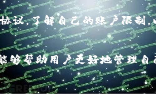 題目摘要：小狐錢(qián)包提取費用：詳解提取流程與費用結構

相關(guān)關(guān)鍵詞：小狐錢(qián)包, 提取費用, 數字錢(qián)包

---

小狐錢(qián)包提取費用概述
隨著(zhù)數字支付和虛擬貨幣的普及，越來(lái)越多的人開(kāi)始使用數字錢(qián)包來(lái)便利自己的日常生活。其中，小狐錢(qián)包作為一種新興的數字錢(qián)包，憑借其便捷的功能和安全的特性，受到了用戶(hù)的青睞。無(wú)論是存儲數字資產(chǎn)，還是進(jìn)行日常消費，小狐錢(qián)包都提供了豐富的功能。然而，對于許多用戶(hù)而言，提取費用是使用小狐錢(qián)包時(shí)需要關(guān)注的一個(gè)重要問(wèn)題。
小狐錢(qián)包的提取費用通常與用戶(hù)所選擇的提取方式、提取金額以及提取頻率等因素有關(guān)。了解這些費用的具體結構，有助于用戶(hù)在使用小狐錢(qián)包時(shí)作出更合理的財務(wù)規劃。

小狐錢(qián)包提取流程
提取資金是小狐錢(qián)包使用中的一項基本功能，掌握提取流程能夠幫助用戶(hù)更加高效地管理自己的數字資產(chǎn)。以下是小狐錢(qián)包提取的一般流程：
ol
    listrong打開(kāi)小狐錢(qián)包/strong：用戶(hù)需要下載并安裝小狐錢(qián)包的手機應用，注冊并登陸自己的賬戶(hù)。/li
    listrong選擇提取功能/strong：在主界面中，用戶(hù)可以找到“提取”或“提現”的選項，點(diǎn)擊進(jìn)入。/li
    listrong輸入提取金額/strong：用戶(hù)需要輸入希望提取的金額，系統會(huì )顯示相應的提取費用。/li
    listrong選擇提取方式/strong：用戶(hù)可以選擇將資金提取到銀行卡、支付寶或其他支付方式，選擇合適的方式后，系統會(huì )提示相應的費率。/li
    listrong確認信息/strong：在確認提取金額及費用后，用戶(hù)需要確認交易信息，確保無(wú)誤。/li
    listrong完成提取/strong：用戶(hù)一旦確認，資金將在短時(shí)間內轉入指定賬戶(hù)。處理時(shí)間根據不同的提取方式會(huì )有所不同。/li
/ol

小狐錢(qián)包提取費用的計算方式
小狐錢(qián)包的提取費用受多種因素的影響，理解這些影響因素有助于用戶(hù)更好地控制提取成本。以下是提取費用的主要構成：
ul
    listrong提取金額：/strong通常，提取金額的大小直接關(guān)系到提取費用的計算。一些錢(qián)包會(huì )根據提取金額設定不同的費率，例如提取金額越大，費率可能會(huì )有所下降。/li
    listrong提取方式：/strong不同的提取方式，費用也可能有所不同。例如，從小狐錢(qián)包提取到銀行賬戶(hù)的費用可能與提取到支付寶、微信等其他平臺的費用不同。/li
    listrong提取頻率：/strong有些錢(qián)包平臺對于頻繁提取有額外的費用設定。如果用戶(hù)短期內多次提取，可能會(huì )遭受到額外的收費。/li
    listrong市場(chǎng)動(dòng)態(tài)：/strong由于加密市場(chǎng)的波動(dòng)，提取費用也會(huì )隨時(shí)變動(dòng)。因此，用戶(hù)在提取前應關(guān)注最新的費用標準，以避免不必要的成本。/li
/ul

小狐錢(qián)包的支付安全性
在使用任何數字錢(qián)包過(guò)程中，安全性都是用戶(hù)最為關(guān)注的方面之一。小狐錢(qián)包在安全性方面采取了多種防護措施，以確保用戶(hù)資金的安全。
首先，小狐錢(qián)包采用先進(jìn)的加密技術(shù)，確保用戶(hù)數據和交易信息的保護。其次，小狐錢(qián)包實(shí)行賬戶(hù)登錄的雙重驗證機制，即用戶(hù)在打開(kāi)賬戶(hù)時(shí)需要輸入賬戶(hù)密碼和驗證碼，這樣即使有人竊取賬戶(hù)密碼，也無(wú)法輕易進(jìn)行操作。
為了進(jìn)一步提升安全性，小狐錢(qián)包還定期進(jìn)行系統升級和安全漏洞修復，確保應用程序在最新版本下運行。同時(shí)，用戶(hù)還可以設置每日提取限額，避免因賬戶(hù)泄露而導致資金損失。

用戶(hù)在提取時(shí)常見(jiàn)的問(wèn)題及解答
在提取資金的過(guò)程中，用戶(hù)可能會(huì )遇到各種問(wèn)題。以下是一些常見(jiàn)問(wèn)題及其解答：

問(wèn)題 1：提取過(guò)程中遇到交易失敗怎么辦？
交易失敗可能有諸多原因，例如網(wǎng)絡(luò )問(wèn)題或賬戶(hù)信息錯誤。用戶(hù)需要仔細檢查自己的網(wǎng)絡(luò )連接，確保網(wǎng)絡(luò )暢通。同時(shí)，確認提取金額、選擇的提取方式與賬戶(hù)信息是否填寫(xiě)正確。如果仍無(wú)法解決，建議聯(lián)系小狐錢(qián)包客服，尋求專(zhuān)業(yè)協(xié)助。

問(wèn)題 2：提取費用未按預期扣除？
提取費用的具體扣除情況可能因提取方式不同而有所差異。部分情況下，提取費用可能會(huì )在交易完成后方才顯示在賬戶(hù)記錄中。如果用戶(hù)對費用有疑問(wèn)，可以在小狐錢(qián)包的公告中查閱最新的費用政策，或通過(guò)客服獲得詳細解釋。

問(wèn)題 3：為什么提取到賬時(shí)間較長(cháng)？
提取到賬時(shí)間受多個(gè)因素影響，包括銀行的處理時(shí)間、假期等情況。如果用戶(hù)選擇的是提取到銀行卡，通常到賬時(shí)間可能會(huì )較長(cháng)；而選擇其他在線(xiàn)支付方式（如支付寶或微信支付）則可能更快。為避免不必要的擔憂(yōu)，可以在提取前查看小狐錢(qián)包的相關(guān)公告，了解具體的到賬時(shí)間。

問(wèn)題 4：我是否可以隨時(shí)提取所有余額？
多數數字錢(qián)包在提取過(guò)程中會(huì )設定最低提取金額限制，并可能會(huì )對用戶(hù)的可提取余額設定每日、每月的提取限額。用戶(hù)在提取前需仔細閱讀小狐錢(qián)包的使用協(xié)議，了解自己的賬戶(hù)限制，以便合理安排資金的使用與提取。

總結
小狐錢(qián)包作為數字時(shí)代的資產(chǎn)管理工具，雖然提供了便捷的功能，但用戶(hù)在使用的過(guò)程中仍需謹慎注意提取費用、提取流程及安全性。理解和掌握提取機制，能夠幫助用戶(hù)更好地管理自己的資金，提高資產(chǎn)使用效率。
希望以上信息能夠幫助用戶(hù)更深入地了解小狐錢(qián)包提取費用的相關(guān)內容，并在實(shí)際操作中避免不必要的支出。