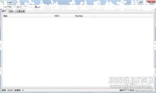 baioti南安數(shù)字錢包案件調(diào)查：全景解析與深度剖析/baioti
南安,數(shù)字錢包,案件調(diào)查/guanjianci

在互聯(lián)網(wǎng)技術(shù)飛速發(fā)展的今天，數(shù)字錢包逐漸成為了人們?nèi)粘Ｉ钪胁豢苫蛉钡囊徊糠帧Ｈ欢?，隨著其普及程度的提高，各類安全隱患和欺詐案件也隨之增加。近年來，南安市發(fā)生的數(shù)字錢包案件引發(fā)了社會(huì)的廣泛關(guān)注。此文將對(duì)此案件進(jìn)行詳細(xì)調(diào)查與分析，幫助讀者深刻理解數(shù)字錢包的安全問題與防范措施。

案件概述
南安數(shù)字錢包案件起初是因一起異常交易行為被相關(guān)部門注意到的。隨著調(diào)查的深入，發(fā)現(xiàn)在這些交易背后隱藏著一系列復(fù)雜的網(wǎng)絡(luò)詐騙行為。受害者不僅包括普通用戶，還有一些商家和初創(chuàng)公司。案件的性質(zhì)涉及到盜竊、詐騙以及非法獲取數(shù)據(jù)等多個(gè)方面，讓人觸目驚心。

案件發(fā)展過程
案件調(diào)查的起點(diǎn)是南安某數(shù)字錢包平臺(tái)的用戶反饋，用戶表示在未授權(quán)的情況下資金被轉(zhuǎn)走。警方經(jīng)過初步調(diào)查發(fā)現(xiàn)，案件涉及多名嫌疑人，且作案手法極為狡猾。調(diào)查組通過調(diào)取交易記錄和監(jiān)控視頻逐步揭開了這起案件的真相。

問題1：數(shù)字錢包的工作原理是什么？
數(shù)字錢包是一種電子支付方式，它的主要功能是存儲(chǔ)用戶的支付信息和賬戶余額。用戶可以通過手機(jī)應(yīng)用或其他電子設(shè)備，快速、便捷地進(jìn)行支付。在技術(shù)層面，數(shù)字錢包通常通過加密技術(shù)、區(qū)塊鏈等技術(shù)來保證交易的安全性和隱私。盡管如此，因?yàn)槠浼夹g(shù)的復(fù)雜性以及用戶使用習(xí)慣的不當(dāng)，常常導(dǎo)致安全漏洞的出現(xiàn)。

問題2：南安數(shù)字錢包案件的具體作案手法是什么？
在此次案件中，詐騙集團(tuán)主要通過網(wǎng)絡(luò)釣魚、偽裝成客服以及利用社交工程等手法獲取用戶的信息。詐騙者通過設(shè)置虛假的登錄頁(yè)面誘導(dǎo)用戶輸入敏感信息，隨后進(jìn)行盜取。此外，他們還利用?數(shù)據(jù)分析技術(shù)，篩選出更多潛在的受害者，形成了一個(gè)龐大的詐騙網(wǎng)絡(luò)。

問題3：受害者如何保護(hù)自己免受數(shù)字錢包詐騙？
面對(duì)不斷升級(jí)的數(shù)字錢包詐騙手法，用戶需提高自我保護(hù)意識(shí)。首先，定期更改密碼，并使用復(fù)雜的字符組合。其次，設(shè)置多重身份驗(yàn)證功能，增加賬戶安全性。在使用數(shù)字錢包時(shí)，盡量避免點(diǎn)擊可疑鏈接及下載不明軟件。此外，應(yīng)定期檢查賬戶交易記錄，及時(shí)發(fā)現(xiàn)異常情況，以便盡快采取措施。

問題4：政府與企業(yè)在數(shù)字錢包安全建設(shè)中扮演什么角色？
政府在此案件中的重要角色是加強(qiáng)對(duì)數(shù)字錢包平臺(tái)的監(jiān)管。通過立法和政策引導(dǎo)，明確數(shù)字錢包企業(yè)的責(zé)任。企業(yè)則需要提高自我保護(hù)意識(shí)，加強(qiáng)技術(shù)防范能力。在面對(duì)網(wǎng)絡(luò)詐騙時(shí)，企業(yè)應(yīng)該設(shè)立及時(shí)的舉報(bào)渠道，并教育用戶如何避免被騙，共同構(gòu)建良好的網(wǎng)絡(luò)環(huán)境。

綜上所述，南安數(shù)字錢包案件不僅暴露了當(dāng)前數(shù)字支付領(lǐng)域的諸多問題，也為未來的安全建設(shè)提供了有益的經(jīng)驗(yàn)。通過大家共同的努力，有望幫助更多的人提高警惕，防范風(fēng)險(xiǎn)。