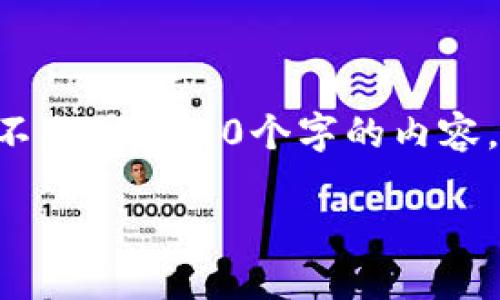 思考一個且的，放進(jìn)標(biāo)簽里，和3個相關(guān)的關(guān)鍵詞 用逗號分隔，關(guān)鍵詞放進(jìn)/guanjianci標(biāo)簽里，在展開詳細(xì)介紹，寫不少于3200個字的內(nèi)容，并思考4個相關(guān)的問題，并逐個問題做最詳細(xì)介紹，每個問題介紹內(nèi)容不少于700字，分段加上標(biāo)簽，段落用標(biāo)簽表示

如何為區(qū)塊鏈錢包充值：全面指南