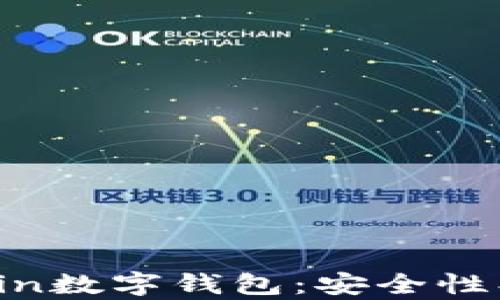 
全面解析Finchain數(shù)字錢包：安全性、功能與用戶體驗(yàn)