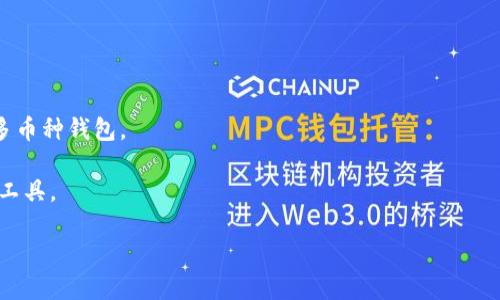 MetaMask如何更改為中文語言設(shè)置/
MetaMask,中文,語言設(shè)置/guanjianci

MetaMask是一款廣泛使用的加密貨幣錢包和去中心化應(yīng)用（dApp）瀏覽器，用戶可以通過該工具安全地管理他們的以太坊資產(chǎn)，以及與各種去中心化應(yīng)用進(jìn)行交互。MetaMask的界面通常默認(rèn)使用英語，但用戶有時希望將其語言更改為中文，以便于使用和理解。接下來，我們將深入探討如何在MetaMask中將語言更改為中文，提供詳細(xì)步驟，并討論相關(guān)問題。

一、MetaMask中更改語言的步驟
要在MetaMask中將語言設(shè)置為中文，請按照以下步驟操作：

1. **打開MetaMask**：無論是在瀏覽器擴(kuò)展或移動應(yīng)用上，首先打開您的MetaMask錢包。

2. **進(jìn)入設(shè)置**：點擊右上角的賬戶頭像，進(jìn)入個人賬戶頁面。在此頁面中，您會看到“設(shè)置”選項。

3. **選擇語言**：進(jìn)入“設(shè)置”后，在列表中找到“語言”選項，點擊進(jìn)入。您會看到可選擇的語言列表。

4. **選擇中文**：在語言列表中找到“中文（簡體）”，點擊選擇。

5. **保存設(shè)置**：更改完成后，確保保存您的設(shè)置，以便MetaMask應(yīng)用能夠使用新的語言進(jìn)行顯示。

6. **重啟應(yīng)用**：在一些情況下，您可能需要重啟您的MetaMask應(yīng)用，以使語言更改生效。

完成以上步驟后，您的MetaMask界面就會變?yōu)橹形?，您可以更方便地進(jìn)行加密投資和管理資產(chǎn)的操作了。

二、MetaMask支持中文的優(yōu)勢
支持中文的MetaMask給中文用戶帶來了諸多好處。

1. **提高易用性**：對于母語是中文的用戶來說，轉(zhuǎn)換為中文后，界面上的各項功能和操作說明變得更易理解，用戶能夠更直觀地進(jìn)行操作，降低了使用門檻。

2. **降低錯誤發(fā)生的幾率**：當(dāng)用戶操作過程中能夠充分理解每個功能的含義時，就能減少因語言障礙導(dǎo)致的誤操作，例如在發(fā)送交易時可能會因為不理解功能而犯錯。

3. **擴(kuò)展用戶基礎(chǔ)**：支持多種語言顯示有助于吸引更多的用戶，尤其是在非英語國家，中國是一個加密貨幣市場極為活躍的國家，這樣的支持能夠幫助MetaMask進(jìn)一步占領(lǐng)市場。

三、MetaMask在中國的流行趨勢及其原因
MetaMask在中國的流行趨勢逐漸增強(qiáng)，以下是幾個原因：

1. **加密貨幣及區(qū)塊鏈技術(shù)的普及**：隨著區(qū)塊鏈技術(shù)的發(fā)展，越來越多的人開始關(guān)注加密貨幣。MetaMask作為一種可靠的加密錢包，可以幫助用戶更輕松地參與到加密資產(chǎn)的交易和管理中。

2. **去中心化應(yīng)用的興起**：許多創(chuàng)新型的去中心化應(yīng)用（dApp）正在開發(fā)中，MetaMask作為其中一個重要的工具，能夠幫助用戶訪問這些應(yīng)用，因此用戶積極學(xué)習(xí)和使用MetaMask。

3. **用戶社區(qū)的推動**：中國的區(qū)塊鏈用戶社區(qū)非?；钴S，用戶通過線上線下的分享會、論壇等方式推廣和分享MetaMask的使用經(jīng)驗，促進(jìn)了其在國內(nèi)的傳播。

四、常見問題解答
在使用MetaMask的過程中，用戶可能會遇到各種各樣的問題。以下是一些常見問題及其解答。

問題一：MetaMask是否安全？
很多用戶在使用MetaMask之前，都會對其安全性產(chǎn)生疑問。MetaMask在安全性方面采取了多項措施來保護(hù)用戶的資產(chǎn)和數(shù)據(jù)。

1. **私鑰的保護(hù)**：MetaMask的私鑰存儲在本地設(shè)備上，并未上傳至云端。即使MetaMask的服務(wù)器遭到攻擊，黑客也無法輕易獲取用戶的私鑰。同時，用戶強(qiáng)烈建議使用隨機(jī)生成的強(qiáng)密碼來保護(hù)其賬戶。

2. **用戶自主控制資產(chǎn)**：MetaMask是去中心化的，用戶完全掌控自己的數(shù)字資產(chǎn)和私鑰。與中心化服務(wù)不同，用戶不必?fù)?dān)心平臺崩潰導(dǎo)致的資產(chǎn)損失。

3. **頻繁更新與維護(hù)**：MetaMask團(tuán)隊會定期發(fā)布安全更新，以修補漏洞，提升整體的安全性。用戶需確保應(yīng)用是最新版本來防止?jié)撛诘陌踩L(fēng)險。

4. **社區(qū)監(jiān)督**：MetaMask有著龐大的用戶群體和社區(qū)，許多安全問題都會在瑕疵被發(fā)現(xiàn)的第一時間發(fā)到社區(qū)內(nèi)進(jìn)行討論，使得其安全性不斷提高。

5. **安全措施的掌握**：用戶應(yīng)當(dāng)了解常見的安全措施，比如不要輕易點擊不明鏈接、不向陌生人提供私鑰等，以增強(qiáng)自身的安全防護(hù)意識。

問題二：如何恢復(fù)丟失的MetaMask賬戶？
一些用戶在使用MetaMask時可能遭遇賬戶丟失的情況，恢復(fù)丟失的賬戶對于用戶來說尤為重要。

1. **使用助記詞恢復(fù)**：當(dāng)用戶創(chuàng)建MetaMask賬戶時，系統(tǒng)會生成和顯示一組助記詞（種子詞）。該助記詞是恢復(fù)賬戶的唯一方式。如果用戶丟失了賬戶，只需使用助記詞重新設(shè)定MetaMask，便能恢復(fù)其賬戶和資產(chǎn)。

2. **助記詞的存儲**：用戶應(yīng)該確保將助記詞存儲在安全的地方，切勿在線分享或存儲在易泄露的應(yīng)用中。推薦將其書面記錄，保存于安全的物理位置。

3. **使用其他設(shè)備登錄**：如果用戶在其他設(shè)備上登錄MetaMask，可嘗試通過助記詞在新設(shè)備上重新導(dǎo)入賬戶。

4. **緊急聯(lián)系支持團(tuán)隊**：如果用戶在恢復(fù)賬戶時遇到困難，應(yīng)及時聯(lián)系MetaMask的支持團(tuán)隊，給予必要的幫助和指導(dǎo)。

問題三：MetaMask如何提高交易的效率？
MetaMask的交易效率直接影響到用戶的體驗。以下是一些提高交易效率的方法：

1. **調(diào)整交易費用**：MetaMask允許用戶根據(jù)網(wǎng)絡(luò)狀況自定義交易費用。用戶可以根據(jù)以太坊網(wǎng)絡(luò)的實際情況選擇較高的費用，以加快交易確認(rèn)時間。

2. **保持更新**：用戶應(yīng)定期更新MetaMask應(yīng)用，以獲得最新的功能和。新的版本通常會對系統(tǒng)性能和交易快速性有所提升。

3. **了解網(wǎng)絡(luò)狀況**：用戶可通過在線服務(wù)和工具檢查以太坊網(wǎng)絡(luò)的繁忙程度，從而選擇最佳的發(fā)送時間。這部分操作能有效提高交易的成功率與效率。

4. **選擇活躍時段交易**：避免在網(wǎng)絡(luò)過于繁忙的高峰時間進(jìn)行交易，如初春或感恩節(jié)等假日，選擇較為平穩(wěn)的時段可以有效確保交易速度。

5. **使用Layer 2解決方案**：一些用戶可能會考慮使用Layer 2解決方案（如Arbitrum、Optimism等），這些工具旨在提升交易速度和降低手續(xù)費。

問題四：MetaMask是否支持多種加密貨幣？
MetaMask是一個以太坊和ERC-20代幣錢包，雖然主要支持以太坊網(wǎng)絡(luò)，但實際上它也在不斷擴(kuò)大支持范圍。

1. **以太坊及ERC-20代幣**：MetaMask支持以太坊及其上基于ERC-20標(biāo)準(zhǔn)的所有代幣，包括USDT、DAI等。用戶可以方便地在MetaMask錢包中存儲和交易這些資產(chǎn)。

2. **其他網(wǎng)絡(luò)支持**：MetaMask也在拓展支持其他區(qū)塊鏈網(wǎng)絡(luò)。例如，用戶可以通過MetaMask連接Polygon、BNB Chain等，進(jìn)一步擴(kuò)大資產(chǎn)的管理范圍。

3. **跨鏈操作**：用戶可以通過一些去中心化的跨鏈橋，將assets在不同區(qū)塊鏈中操作，實現(xiàn)多鏈資產(chǎn)的互換和管理。

4. **未來的發(fā)展**：MetaMask團(tuán)隊致力于不斷增加對各種區(qū)塊鏈及其代幣的支持，預(yù)計未來會有更多的項目和代幣加入MetaMask，使其成為更加全面的多幣種錢包。

總的來說，MetaMask在支持多種加密貨幣的同時，也在不斷用戶的使用體驗。無論是從安全性還是功能多樣性，它都在努力成為用戶最喜愛的數(shù)字資產(chǎn)管理工具。

以上是關(guān)于MetaMask如何轉(zhuǎn)中文和相關(guān)問題的詳細(xì)探討，希望對您有所幫助。如果您在使用MetaMask的過程中還有其他疑問，歡迎隨時提出。
