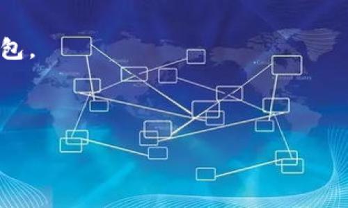 MetaMask如何更改為中文語言設(shè)置/
MetaMask,中文,語言設(shè)置/guanjianci

MetaMask是一款廣泛使用的加密貨幣錢包和去中心化應(yīng)用（dApp）瀏覽器，用戶可以通過該工具安全地管理他們的以太坊資產(chǎn)，以及與各種去中心化應(yīng)用進(jìn)行交互。MetaMask的界面通常默認(rèn)使用英語，但用戶有時希望將其語言更改為中文，以便于使用和理解。接下來，我們將深入探討如何在MetaMask中將語言更改為中文，提供詳細(xì)步驟，并討論相關(guān)問題。

一、MetaMask中更改語言的步驟
要在MetaMask中將語言設(shè)置為中文，請按照以下步驟操作：

1. **打開MetaMask**：無論是在瀏覽器擴(kuò)展或移動應(yīng)用上，首先打開您的MetaMask錢包。

2. **進(jìn)入設(shè)置**：點擊右上角的賬戶頭像，進(jìn)入個人賬戶頁面。在此頁面中，您會看到“設(shè)置”選項。

3. **選擇語言**：進(jìn)入“設(shè)置”后，在列表中找到“語言”選項，點擊進(jìn)入。您會看到可選擇的語言列表。

4. **選擇中文**：在語言列表中找到“中文（簡體）”，點擊選擇。

5. **保存設(shè)置**：更改完成后，確保保存您的設(shè)置，以便MetaMask應(yīng)用能夠使用新的語言進(jìn)行顯示。

6. **重啟應(yīng)用**：在一些情況下，您可能需要重啟您的MetaMask應(yīng)用，以使語言更改生效。

完成以上步驟后，您的MetaMask界面就會變?yōu)橹形模梢愿奖愕剡M(jìn)行加密投資和管理資產(chǎn)的操作了。

二、MetaMask支持中文的優(yōu)勢
支持中文的MetaMask給中文用戶帶來了諸多好處。

1. **提高易用性**：對于母語是中文的用戶來說，轉(zhuǎn)換為中文后，界面上的各項功能和操作說明變得更易理解，用戶能夠更直觀地進(jìn)行操作，降低了使用門檻。

2. **降低錯誤發(fā)生的幾率**：當(dāng)用戶操作過程中能夠充分理解每個功能的含義時，就能減少因語言障礙導(dǎo)致的誤操作，例如在發(fā)送交易時可能會因為不理解功能而犯錯。

3. **擴(kuò)展用戶基礎(chǔ)**：支持多種語言顯示有助于吸引更多的用戶，尤其是在非英語國家，中國是一個加密貨幣市場極為活躍的國家，這樣的支持能夠幫助MetaMask進(jìn)一步占領(lǐng)市場。

三、MetaMask在中國的流行趨勢及其原因
MetaMask在中國的流行趨勢逐漸增強(qiáng)，以下是幾個原因：

1. **加密貨幣及區(qū)塊鏈技術(shù)的普及**：隨著區(qū)塊鏈技術(shù)的發(fā)展，越來越多的人開始關(guān)注加密貨幣。MetaMask作為一種可靠的加密錢包，可以幫助用戶更輕松地參與到加密資產(chǎn)的交易和管理中。

2. **去中心化應(yīng)用的興起**：許多創(chuàng)新型的去中心化應(yīng)用（dApp）正在開發(fā)中，MetaMask作為其中一個重要的工具，能夠幫助用戶訪問這些應(yīng)用，因此用戶積極學(xué)習(xí)和使用MetaMask。

3. **用戶社區(qū)的推動**：中國的區(qū)塊鏈用戶社區(qū)非?；钴S，用戶通過線上線下的分享會、論壇等方式推廣和分享MetaMask的使用經(jīng)驗，促進(jìn)了其在國內(nèi)的傳播。

四、常見問題解答
在使用MetaMask的過程中，用戶可能會遇到各種各樣的問題。以下是一些常見問題及其解答。

問題一：MetaMask是否安全？
很多用戶在使用MetaMask之前，都會對其安全性產(chǎn)生疑問。MetaMask在安全性方面采取了多項措施來保護(hù)用戶的資產(chǎn)和數(shù)據(jù)。

1. **私鑰的保護(hù)**：MetaMask的私鑰存儲在本地設(shè)備上，并未上傳至云端。即使MetaMask的服務(wù)器遭到攻擊，黑客也無法輕易獲取用戶的私鑰。同時，用戶強(qiáng)烈建議使用隨機(jī)生成的強(qiáng)密碼來保護(hù)其賬戶。

2. **用戶自主控制資產(chǎn)**：MetaMask是去中心化的，用戶完全掌控自己的數(shù)字資產(chǎn)和私鑰。與中心化服務(wù)不同，用戶不必?fù)?dān)心平臺崩潰導(dǎo)致的資產(chǎn)損失。

3. **頻繁更新與維護(hù)**：MetaMask團(tuán)隊會定期發(fā)布安全更新，以修補漏洞，提升整體的安全性。用戶需確保應(yīng)用是最新版本來防止?jié)撛诘陌踩L(fēng)險。

4. **社區(qū)監(jiān)督**：MetaMask有著龐大的用戶群體和社區(qū)，許多安全問題都會在瑕疵被發(fā)現(xiàn)的第一時間發(fā)到社區(qū)內(nèi)進(jìn)行討論，使得其安全性不斷提高。

5. **安全措施的掌握**：用戶應(yīng)當(dāng)了解常見的安全措施，比如不要輕易點擊不明鏈接、不向陌生人提供私鑰等，以增強(qiáng)自身的安全防護(hù)意識。

問題二：如何恢復(fù)丟失的MetaMask賬戶？
一些用戶在使用MetaMask時可能遭遇賬戶丟失的情況，恢復(fù)丟失的賬戶對于用戶來說尤為重要。

1. **使用助記詞恢復(fù)**：當(dāng)用戶創(chuàng)建MetaMask賬戶時，系統(tǒng)會生成和顯示一組助記詞（種子詞）。該助記詞是恢復(fù)賬戶的唯一方式。如果用戶丟失了賬戶，只需使用助記詞重新設(shè)定MetaMask，便能恢復(fù)其賬戶和資產(chǎn)。

2. **助記詞的存儲**：用戶應(yīng)該確保將助記詞存儲在安全的地方，切勿在線分享或存儲在易泄露的應(yīng)用中。推薦將其書面記錄，保存于安全的物理位置。

3. **使用其他設(shè)備登錄**：如果用戶在其他設(shè)備上登錄MetaMask，可嘗試通過助記詞在新設(shè)備上重新導(dǎo)入賬戶。

4. **緊急聯(lián)系支持團(tuán)隊**：如果用戶在恢復(fù)賬戶時遇到困難，應(yīng)及時聯(lián)系MetaMask的支持團(tuán)隊，給予必要的幫助和指導(dǎo)。

問題三：MetaMask如何提高交易的效率？
MetaMask的交易效率直接影響到用戶的體驗。以下是一些提高交易效率的方法：

1. **調(diào)整交易費用**：MetaMask允許用戶根據(jù)網(wǎng)絡(luò)狀況自定義交易費用。用戶可以根據(jù)以太坊網(wǎng)絡(luò)的實際情況選擇較高的費用，以加快交易確認(rèn)時間。

2. **保持更新**：用戶應(yīng)定期更新MetaMask應(yīng)用，以獲得最新的功能和。新的版本通常會對系統(tǒng)性能和交易快速性有所提升。

3. **了解網(wǎng)絡(luò)狀況**：用戶可通過在線服務(wù)和工具檢查以太坊網(wǎng)絡(luò)的繁忙程度，從而選擇最佳的發(fā)送時間。這部分操作能有效提高交易的成功率與效率。

4. **選擇活躍時段交易**：避免在網(wǎng)絡(luò)過于繁忙的高峰時間進(jìn)行交易，如初春或感恩節(jié)等假日，選擇較為平穩(wěn)的時段可以有效確保交易速度。

5. **使用Layer 2解決方案**：一些用戶可能會考慮使用Layer 2解決方案（如Arbitrum、Optimism等），這些工具旨在提升交易速度和降低手續(xù)費。

問題四：MetaMask是否支持多種加密貨幣？
MetaMask是一個以太坊和ERC-20代幣錢包，雖然主要支持以太坊網(wǎng)絡(luò)，但實際上它也在不斷擴(kuò)大支持范圍。

1. **以太坊及ERC-20代幣**：MetaMask支持以太坊及其上基于ERC-20標(biāo)準(zhǔn)的所有代幣，包括USDT、DAI等。用戶可以方便地在MetaMask錢包中存儲和交易這些資產(chǎn)。

2. **其他網(wǎng)絡(luò)支持**：MetaMask也在拓展支持其他區(qū)塊鏈網(wǎng)絡(luò)。例如，用戶可以通過MetaMask連接Polygon、BNB Chain等，進(jìn)一步擴(kuò)大資產(chǎn)的管理范圍。

3. **跨鏈操作**：用戶可以通過一些去中心化的跨鏈橋，將assets在不同區(qū)塊鏈中操作，實現(xiàn)多鏈資產(chǎn)的互換和管理。

4. **未來的發(fā)展**：MetaMask團(tuán)隊致力于不斷增加對各種區(qū)塊鏈及其代幣的支持，預(yù)計未來會有更多的項目和代幣加入MetaMask，使其成為更加全面的多幣種錢包。

總的來說，MetaMask在支持多種加密貨幣的同時，也在不斷用戶的使用體驗。無論是從安全性還是功能多樣性，它都在努力成為用戶最喜愛的數(shù)字資產(chǎn)管理工具。

以上是關(guān)于MetaMask如何轉(zhuǎn)中文和相關(guān)問題的詳細(xì)探討，希望對您有所幫助。如果您在使用MetaMask的過程中還有其他疑問，歡迎隨時提出。