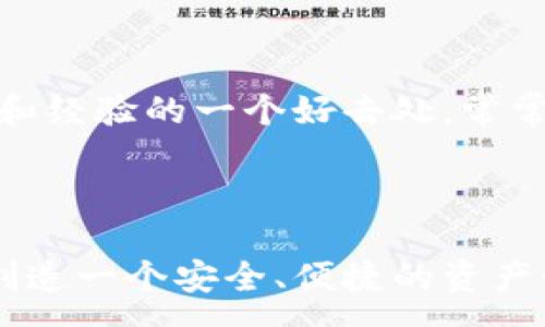 :

  小狐錢包：一站式數(shù)字資產(chǎn)管理平臺(tái)/  

關(guān)鍵詞:

 guanjianci 數(shù)字錢包, 虛擬資產(chǎn), 區(qū)塊鏈技術(shù)/ guanjianci 

小狐錢包概述

小狐錢包是一款用戶友好的數(shù)字資產(chǎn)管理工具，旨在為用戶提供簡(jiǎn)潔、高效、安全的管理體驗(yàn)。隨著區(qū)塊鏈技術(shù)的不斷發(fā)展和數(shù)字貨幣的普及，數(shù)字錢包的需求也越來(lái)越大，而小狐錢包正是應(yīng)運(yùn)而生。它不僅支持多種數(shù)字貨幣的存儲(chǔ)和交易，還提供了豐富的功能，如資產(chǎn)管理、市場(chǎng)行情查詢以及安全性保障等。

數(shù)字錢包的核心功能是在于儲(chǔ)存和管理用戶的數(shù)字貨幣。小狐錢包通過先進(jìn)的加密技術(shù)，確保用戶資產(chǎn)的安全。此外，用戶還可以通過其平臺(tái)進(jìn)行快捷的交易，使得用戶能夠在瞬息萬(wàn)變的市場(chǎng)中抓住商機(jī)。

小狐錢包的功能特性

小狐錢包具備多項(xiàng)獨(dú)特功能，以下是其中一些主要特點(diǎn)：

- strong多幣種支持：/strong小狐錢包支持多種主流數(shù)字貨幣的存儲(chǔ)與交易，包括比特幣、以太坊、萊特幣等，用戶可以輕松管理自己的多種資產(chǎn)。

- strong安全性保障：/strong小狐錢包采用行業(yè)領(lǐng)先的加密技術(shù)，確保用戶私鑰的安全，防止資產(chǎn)被盜。同時(shí)，錢包內(nèi)置的雙重身份驗(yàn)證功能，進(jìn)一步提升了安全性。

- strong用戶友好界面：/strong小狐錢包的界面設(shè)計(jì)簡(jiǎn)潔直觀，用戶可以通過簡(jiǎn)單的操作快速實(shí)現(xiàn)資產(chǎn)管理，適合各類用戶，無(wú)論是初學(xué)者還是資深投資者。

- strong實(shí)時(shí)行情更新：/strong平臺(tái)提供實(shí)時(shí)的市場(chǎng)行情更新，幫助用戶了解市場(chǎng)動(dòng)態(tài)，及時(shí)進(jìn)行買賣決策。

- strong交易便捷：/strong用戶可在小狐錢包內(nèi)直接進(jìn)行數(shù)字貨幣交易，轉(zhuǎn)賬快捷，大大提升了使用體驗(yàn)。

小狐錢包的安全性如何保障？

安全性是數(shù)字錢包使用過程中最為重要的一個(gè)因素。小狐錢包在數(shù)據(jù)加密、安全存儲(chǔ)、用戶身份驗(yàn)證等方面都進(jìn)行了充分的保障。

首先，小狐錢包采用了先進(jìn)的加密技術(shù)，包括對(duì)稱加密和非對(duì)稱加密相結(jié)合的方法，確保用戶的私鑰不會(huì)被泄露。在用戶創(chuàng)建錢包后，小狐錢包會(huì)生成一對(duì)秘鑰（公鑰和私鑰），并將私鑰存儲(chǔ)在本地，保護(hù)用戶資產(chǎn)不受網(wǎng)絡(luò)攻擊的威脅。

其次，錢包內(nèi)置的雙重身份驗(yàn)證（2FA）功能，要求用戶在登錄及進(jìn)行交易時(shí)，提供額外的身份驗(yàn)證信息。用戶可以選擇短信驗(yàn)證碼或?qū)Ｓ玫纳矸蒡?yàn)證應(yīng)用程序來(lái)獲取動(dòng)態(tài)驗(yàn)證碼，這樣即便黑客獲取了用戶的賬號(hào)和密碼，也無(wú)法輕易完成交易。

此外，小狐錢包定期進(jìn)行安全更新和漏洞修補(bǔ)，以應(yīng)對(duì)可能出現(xiàn)的新的安全威脅。開發(fā)團(tuán)隊(duì)也會(huì)根據(jù)市場(chǎng)的變化和用戶反饋，不斷完善安全機(jī)制，確保用戶的數(shù)字資產(chǎn)得到最有效的保護(hù)。

最后，用戶在選擇小狐錢包時(shí)，應(yīng)當(dāng)定期更新密碼，并開啟所有的安全選項(xiàng)，最大限度地保障個(gè)人賬戶的安全。

小狐錢包的使用場(chǎng)景

小狐錢包不僅適用于個(gè)人用戶，也適合企業(yè)及投資機(jī)構(gòu)使用，其豐富的功能和高效的交易體驗(yàn)，使得其在多個(gè)場(chǎng)景中皆能發(fā)揮重要作用。

首先，對(duì)于個(gè)人用戶來(lái)說(shuō)，小狐錢包是管理數(shù)字貨幣的理想工具。不論是長(zhǎng)線投資者還是短線交易者，都能在小狐錢包中找到適合自己的功能。用戶可以在平臺(tái)內(nèi)隨時(shí)查看數(shù)字貨幣的價(jià)格、歷史K線圖，并可進(jìn)行交易。這對(duì)投資者的決策有著極大幫助。

其次，針對(duì)企業(yè)用戶，小狐錢包提供了一系列商業(yè)解決方案。企業(yè)可以通過小狐錢包管理其數(shù)字資產(chǎn)，并進(jìn)行支付或收款。在數(shù)字環(huán)境中，采用數(shù)字貨幣進(jìn)行交易具有便捷、高效的特點(diǎn)，有助于提升企業(yè)的流動(dòng)性。

最后，隨著區(qū)塊鏈技術(shù)的不斷發(fā)展，小狐錢包逐漸拓展了其應(yīng)用領(lǐng)域。例如，用戶可以通過小狐錢包進(jìn)行NFT（非同質(zhì)化代幣）的購(gòu)買和管理，這在當(dāng)前的數(shù)字藝術(shù)和收藏品市場(chǎng)前景廣闊。同時(shí)，錢包也為用戶提供了參與去中心化金融（DeFi）的機(jī)會(huì)。

使用小狐錢包的潛在風(fēng)險(xiǎn)及應(yīng)對(duì)措施

盡管小狐錢包在安全性上做了大量的工作，但用戶在使用過程中仍應(yīng)意識(shí)到潛在風(fēng)險(xiǎn)，并采取有效的應(yīng)對(duì)措施。

首先，數(shù)字資產(chǎn)的價(jià)格波動(dòng)是用戶需要關(guān)注的一個(gè)重要風(fēng)險(xiǎn)。數(shù)字貨幣市場(chǎng)的波動(dòng)性非常大，投資者在選擇資產(chǎn)時(shí)需謹(jǐn)慎。小狐錢包提供實(shí)時(shí)行情提醒，用戶可以設(shè)置價(jià)格預(yù)警，及時(shí)作出交易決策。

其次，網(wǎng)絡(luò)安全風(fēng)險(xiǎn)不可忽視。盡管小狐錢包已經(jīng)加強(qiáng)了安全措施，但黑客攻擊和網(wǎng)絡(luò)釣魚仍是一種常見風(fēng)險(xiǎn)。用戶應(yīng)保持警惕，定期檢查賬戶交易記錄，并不隨意點(diǎn)擊不明鏈接，避免個(gè)人信息泄露。

此外，用戶的操作失誤也是造成資產(chǎn)損失的一大原因。進(jìn)行交易時(shí)，用戶需仔細(xì)核對(duì)交易對(duì)方信息及金額，確保無(wú)誤。此外，可以優(yōu)先選擇小額交易，逐步培養(yǎng)自己的操作能力。

最后，用戶還應(yīng)關(guān)注小狐錢包的官方消息，及時(shí)了解更新內(nèi)容和安全提醒，以便在風(fēng)險(xiǎn)發(fā)生時(shí)，能夠及時(shí)采取行動(dòng)，應(yīng)對(duì)潛在的威脅。

常見問題解答

1. 小狐錢包如何與其他數(shù)字錢包比較？

小狐錢包與市面上的其他數(shù)字錢包產(chǎn)品相比，其主要優(yōu)勢(shì)在于用戶友好的界面和安全性保障。市面上存在著諸如幣安錢包、火幣錢包等多個(gè)數(shù)字錢包，它們各有特點(diǎn)，但小狐錢包更強(qiáng)調(diào)用戶的使用體驗(yàn)。這使得即便是初次接觸數(shù)字貨幣的用戶，也能快速上手。

另外，在安全性方面，小狐錢包結(jié)合了多重加密和身份驗(yàn)證，確保用戶的資產(chǎn)安全。同時(shí)，實(shí)時(shí)行情更新使得用戶能夠緊跟市場(chǎng)動(dòng)態(tài)，這在許多錢包中并不常見。

2. 如何在小狐錢包中進(jìn)行數(shù)字資產(chǎn)交易？

小狐錢包提供了便捷的交易功能，用戶只需登錄其賬戶，選擇需要交易的數(shù)字資產(chǎn)，輸入交易金額，即可完成操作。用戶在進(jìn)行交易時(shí)，需仔細(xì)核對(duì)交易信息，確保準(zhǔn)確無(wú)誤。交易過程中，用戶的資產(chǎn)將在網(wǎng)絡(luò)上快速成交，確保交易效率。

3. 如何確保小狐錢包賬戶的安全？

用戶可通過以下方式確保小狐錢包賬戶的安全：定期更換密碼、啟用雙重身份驗(yàn)證、使用復(fù)雜的密碼以及定期檢查賬戶交易記錄。小狐錢包官方也提供了一系列安全提示，用戶應(yīng)及時(shí)關(guān)注并采取相應(yīng)措施。

4. 小狐錢包的支持和幫助渠道有哪些？

小狐錢包提供了豐富的幫助和支持渠道。用戶可通過官方網(wǎng)站、客戶服務(wù)熱線、以及社交媒體等多種方式尋求幫助。此外，社區(qū)論壇也是用戶交流問題和經(jīng)驗(yàn)的一個(gè)好去處，常常能獲得其他用戶的支持和1建議。

總結(jié)

小狐錢包作為一款優(yōu)秀的數(shù)字資產(chǎn)管理平臺(tái)，憑借多種優(yōu)勢(shì)和功能滿足了廣大用戶的需求。在安全性、易用性和功能性方面均表現(xiàn)出色，旨在為用戶創(chuàng)造一個(gè)安全、便捷的資產(chǎn)管理環(huán)境。盡管存在一定的風(fēng)險(xiǎn)，但只要用戶能夠提高安全意識(shí)，積極應(yīng)對(duì)潛在威脅，便能充分利用小狐錢包的優(yōu)勢(shì)，實(shí)現(xiàn)數(shù)字資產(chǎn)的科學(xué)管理與增長(zhǎng)。

