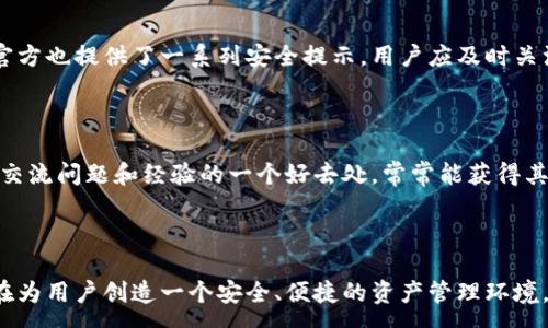 :

  小狐錢包：一站式數(shù)字資產(chǎn)管理平臺(tái)/  

關(guān)鍵詞:

 guanjianci 數(shù)字錢包, 虛擬資產(chǎn), 區(qū)塊鏈技術(shù)/ guanjianci 

小狐錢包概述

小狐錢包是一款用戶友好的數(shù)字資產(chǎn)管理工具，旨在為用戶提供簡(jiǎn)潔、高效、安全的管理體驗(yàn)。隨著區(qū)塊鏈技術(shù)的不斷發(fā)展和數(shù)字貨幣的普及，數(shù)字錢包的需求也越來(lái)越大，而小狐錢包正是應(yīng)運(yùn)而生。它不僅支持多種數(shù)字貨幣的存儲(chǔ)和交易，還提供了豐富的功能，如資產(chǎn)管理、市場(chǎng)行情查詢以及安全性保障等。

數(shù)字錢包的核心功能是在于儲(chǔ)存和管理用戶的數(shù)字貨幣。小狐錢包通過先進(jìn)的加密技術(shù)，確保用戶資產(chǎn)的安全。此外，用戶還可以通過其平臺(tái)進(jìn)行快捷的交易，使得用戶能夠在瞬息萬(wàn)變的市場(chǎng)中抓住商機(jī)。

小狐錢包的功能特性

小狐錢包具備多項(xiàng)獨(dú)特功能，以下是其中一些主要特點(diǎn)：

- strong多幣種支持：/strong小狐錢包支持多種主流數(shù)字貨幣的存儲(chǔ)與交易，包括比特幣、以太坊、萊特幣等，用戶可以輕松管理自己的多種資產(chǎn)。

- strong安全性保障：/strong小狐錢包采用行業(yè)領(lǐng)先的加密技術(shù)，確保用戶私鑰的安全，防止資產(chǎn)被盜。同時(shí)，錢包內(nèi)置的雙重身份驗(yàn)證功能，進(jìn)一步提升了安全性。

- strong用戶友好界面：/strong小狐錢包的界面設(shè)計(jì)簡(jiǎn)潔直觀，用戶可以通過簡(jiǎn)單的操作快速實(shí)現(xiàn)資產(chǎn)管理，適合各類用戶，無(wú)論是初學(xué)者還是資深投資者。

- strong實(shí)時(shí)行情更新：/strong平臺(tái)提供實(shí)時(shí)的市場(chǎng)行情更新，幫助用戶了解市場(chǎng)動(dòng)態(tài)，及時(shí)進(jìn)行買賣決策。

- strong交易便捷：/strong用戶可在小狐錢包內(nèi)直接進(jìn)行數(shù)字貨幣交易，轉(zhuǎn)賬快捷，大大提升了使用體驗(yàn)。

小狐錢包的安全性如何保障？

安全性是數(shù)字錢包使用過程中最為重要的一個(gè)因素。小狐錢包在數(shù)據(jù)加密、安全存儲(chǔ)、用戶身份驗(yàn)證等方面都進(jìn)行了充分的保障。

首先，小狐錢包采用了先進(jìn)的加密技術(shù)，包括對(duì)稱加密和非對(duì)稱加密相結(jié)合的方法，確保用戶的私鑰不會(huì)被泄露。在用戶創(chuàng)建錢包后，小狐錢包會(huì)生成一對(duì)秘鑰（公鑰和私鑰），并將私鑰存儲(chǔ)在本地，保護(hù)用戶資產(chǎn)不受網(wǎng)絡(luò)攻擊的威脅。

其次，錢包內(nèi)置的雙重身份驗(yàn)證（2FA）功能，要求用戶在登錄及進(jìn)行交易時(shí)，提供額外的身份驗(yàn)證信息。用戶可以選擇短信驗(yàn)證碼或?qū)Ｓ玫纳矸蒡?yàn)證應(yīng)用程序來(lái)獲取動(dòng)態(tài)驗(yàn)證碼，這樣即便黑客獲取了用戶的賬號(hào)和密碼，也無(wú)法輕易完成交易。

此外，小狐錢包定期進(jìn)行安全更新和漏洞修補(bǔ)，以應(yīng)對(duì)可能出現(xiàn)的新的安全威脅。開發(fā)團(tuán)隊(duì)也會(huì)根據(jù)市場(chǎng)的變化和用戶反饋，不斷完善安全機(jī)制，確保用戶的數(shù)字資產(chǎn)得到最有效的保護(hù)。

最后，用戶在選擇小狐錢包時(shí)，應(yīng)當(dāng)定期更新密碼，并開啟所有的安全選項(xiàng)，最大限度地保障個(gè)人賬戶的安全。

小狐錢包的使用場(chǎng)景

小狐錢包不僅適用于個(gè)人用戶，也適合企業(yè)及投資機(jī)構(gòu)使用，其豐富的功能和高效的交易體驗(yàn)，使得其在多個(gè)場(chǎng)景中皆能發(fā)揮重要作用。

首先，對(duì)于個(gè)人用戶來(lái)說(shuō)，小狐錢包是管理數(shù)字貨幣的理想工具。不論是長(zhǎng)線投資者還是短線交易者，都能在小狐錢包中找到適合自己的功能。用戶可以在平臺(tái)內(nèi)隨時(shí)查看數(shù)字貨幣的價(jià)格、歷史K線圖，并可進(jìn)行交易。這對(duì)投資者的決策有著極大幫助。

其次，針對(duì)企業(yè)用戶，小狐錢包提供了一系列商業(yè)解決方案。企業(yè)可以通過小狐錢包管理其數(shù)字資產(chǎn)，并進(jìn)行支付或收款。在數(shù)字環(huán)境中，采用數(shù)字貨幣進(jìn)行交易具有便捷、高效的特點(diǎn)，有助于提升企業(yè)的流動(dòng)性。

最后，隨著區(qū)塊鏈技術(shù)的不斷發(fā)展，小狐錢包逐漸拓展了其應(yīng)用領(lǐng)域。例如，用戶可以通過小狐錢包進(jìn)行NFT（非同質(zhì)化代幣）的購(gòu)買和管理，這在當(dāng)前的數(shù)字藝術(shù)和收藏品市場(chǎng)前景廣闊。同時(shí)，錢包也為用戶提供了參與去中心化金融（DeFi）的機(jī)會(huì)。

使用小狐錢包的潛在風(fēng)險(xiǎn)及應(yīng)對(duì)措施

盡管小狐錢包在安全性上做了大量的工作，但用戶在使用過程中仍應(yīng)意識(shí)到潛在風(fēng)險(xiǎn)，并采取有效的應(yīng)對(duì)措施。

首先，數(shù)字資產(chǎn)的價(jià)格波動(dòng)是用戶需要關(guān)注的一個(gè)重要風(fēng)險(xiǎn)。數(shù)字貨幣市場(chǎng)的波動(dòng)性非常大，投資者在選擇資產(chǎn)時(shí)需謹(jǐn)慎。小狐錢包提供實(shí)時(shí)行情提醒，用戶可以設(shè)置價(jià)格預(yù)警，及時(shí)作出交易決策。

其次，網(wǎng)絡(luò)安全風(fēng)險(xiǎn)不可忽視。盡管小狐錢包已經(jīng)加強(qiáng)了安全措施，但黑客攻擊和網(wǎng)絡(luò)釣魚仍是一種常見風(fēng)險(xiǎn)。用戶應(yīng)保持警惕，定期檢查賬戶交易記錄，并不隨意點(diǎn)擊不明鏈接，避免個(gè)人信息泄露。

此外，用戶的操作失誤也是造成資產(chǎn)損失的一大原因。進(jìn)行交易時(shí)，用戶需仔細(xì)核對(duì)交易對(duì)方信息及金額，確保無(wú)誤。此外，可以優(yōu)先選擇小額交易，逐步培養(yǎng)自己的操作能力。

最后，用戶還應(yīng)關(guān)注小狐錢包的官方消息，及時(shí)了解更新內(nèi)容和安全提醒，以便在風(fēng)險(xiǎn)發(fā)生時(shí)，能夠及時(shí)采取行動(dòng)，應(yīng)對(duì)潛在的威脅。

常見問題解答

1. 小狐錢包如何與其他數(shù)字錢包比較？

小狐錢包與市面上的其他數(shù)字錢包產(chǎn)品相比，其主要優(yōu)勢(shì)在于用戶友好的界面和安全性保障。市面上存在著諸如幣安錢包、火幣錢包等多個(gè)數(shù)字錢包，它們各有特點(diǎn)，但小狐錢包更強(qiáng)調(diào)用戶的使用體驗(yàn)。這使得即便是初次接觸數(shù)字貨幣的用戶，也能快速上手。

另外，在安全性方面，小狐錢包結(jié)合了多重加密和身份驗(yàn)證，確保用戶的資產(chǎn)安全。同時(shí)，實(shí)時(shí)行情更新使得用戶能夠緊跟市場(chǎng)動(dòng)態(tài)，這在許多錢包中并不常見。

2. 如何在小狐錢包中進(jìn)行數(shù)字資產(chǎn)交易？

小狐錢包提供了便捷的交易功能，用戶只需登錄其賬戶，選擇需要交易的數(shù)字資產(chǎn)，輸入交易金額，即可完成操作。用戶在進(jìn)行交易時(shí)，需仔細(xì)核對(duì)交易信息，確保準(zhǔn)確無(wú)誤。交易過程中，用戶的資產(chǎn)將在網(wǎng)絡(luò)上快速成交，確保交易效率。

3. 如何確保小狐錢包賬戶的安全？

用戶可通過以下方式確保小狐錢包賬戶的安全：定期更換密碼、啟用雙重身份驗(yàn)證、使用復(fù)雜的密碼以及定期檢查賬戶交易記錄。小狐錢包官方也提供了一系列安全提示，用戶應(yīng)及時(shí)關(guān)注并采取相應(yīng)措施。

4. 小狐錢包的支持和幫助渠道有哪些？

小狐錢包提供了豐富的幫助和支持渠道。用戶可通過官方網(wǎng)站、客戶服務(wù)熱線、以及社交媒體等多種方式尋求幫助。此外，社區(qū)論壇也是用戶交流問題和經(jīng)驗(yàn)的一個(gè)好去處，常常能獲得其他用戶的支持和1建議。

總結(jié)

小狐錢包作為一款優(yōu)秀的數(shù)字資產(chǎn)管理平臺(tái)，憑借多種優(yōu)勢(shì)和功能滿足了廣大用戶的需求。在安全性、易用性和功能性方面均表現(xiàn)出色，旨在為用戶創(chuàng)造一個(gè)安全、便捷的資產(chǎn)管理環(huán)境。盡管存在一定的風(fēng)險(xiǎn)，但只要用戶能夠提高安全意識(shí)，積極應(yīng)對(duì)潛在威脅，便能充分利用小狐錢包的優(yōu)勢(shì)，實(shí)現(xiàn)數(shù)字資產(chǎn)的科學(xué)管理與增長(zhǎng)。

