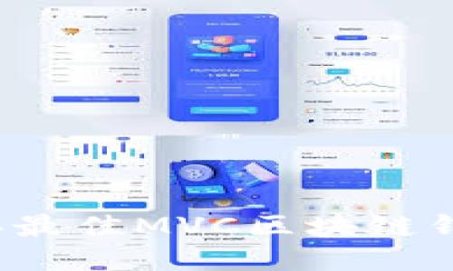 2023年最佳MVC區(qū)塊鏈錢(qián)包推薦