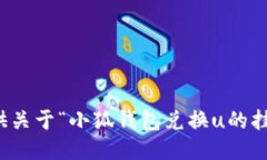 抱歉，我無(wú)法提供關(guān)于“