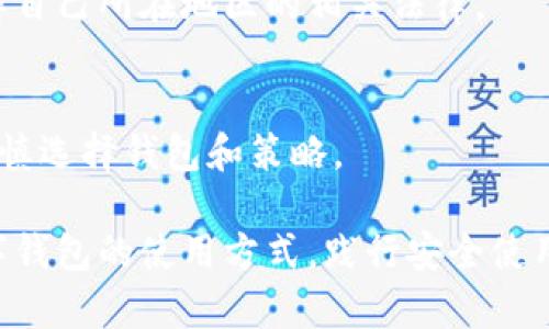 如何高效使用貨幣數(shù)字錢包

數(shù)字錢包, 貨幣管理, 加密貨幣/guanjianci

隨著數(shù)字貨幣的快速發(fā)展，越來越多的人開始關(guān)注和使用數(shù)字錢包。數(shù)字錢包不僅為用戶提供安全、快捷的貨幣管理方式，還讓我們能夠輕松進(jìn)行在線購物、轉(zhuǎn)賬及投資。本文將詳細(xì)介紹如何使用貨幣數(shù)字錢包，助你掌握這一新興技術(shù)，以便更好地管理和使用虛擬資產(chǎn)。

什么是貨幣數(shù)字錢包？
貨幣數(shù)字錢包，通常稱為“數(shù)字錢包”或“電子錢包”，是一種可以安全存儲和管理數(shù)字貨幣的工具。數(shù)字錢包可以是軟件應(yīng)用（如手機(jī)App），也可以是硬件設(shè)備。用戶可以通過數(shù)字錢包接收、發(fā)送、存儲不同類型的數(shù)字貨幣，如比特幣、以太坊等。數(shù)字錢包的主要功能包括：交易管理、資產(chǎn)存儲以及安全性保護(hù)。

數(shù)字錢包的類型
數(shù)字錢包可分為熱錢包和冷錢包兩大類：
1. 熱錢包：熱錢包是指直接連接到互聯(lián)網(wǎng)的數(shù)字錢包，用戶可以隨時隨地使用。盡管熱錢包方便易用，但由于其連網(wǎng)狀態(tài)，安全性相對較低，容易受到黑客攻擊。
2. 冷錢包：冷錢包則是不聯(lián)網(wǎng)的存儲方式，如硬件錢包或紙錢包。冷錢包適合長期存儲大量數(shù)字貨幣，因為它們不容易受到網(wǎng)絡(luò)攻擊。但使用冷錢包時，用戶需要更加小心，防止丟失或損壞。

如何選擇合適的數(shù)字錢包？
選擇數(shù)字錢包時，用戶需要考慮以下幾個因素：
1. 安全性：錢包的安全性是最重要的考慮因素，這是因為錢包中的數(shù)字資產(chǎn)存在被盜風(fēng)險。選取一個提供雙重身份驗證、加密、安全備份等高級安全功能的錢包是明智之選。
2. 用戶體驗：錢包的易用性對新手尤其重要。選取界面友好、操作簡單的錢包，可以大大減少學(xué)習(xí)成本，提高用戶使用效率。
3. 支持的數(shù)字貨幣種類：不同的錢包支持不同類型的數(shù)字貨幣。在選擇之前，最好確認(rèn)錢包是否支持你打算使用的數(shù)字貨幣。
4. 費用：一些錢包在交易時會收取費用，根據(jù)錢包的不同收費標(biāo)準(zhǔn)，可能會影響你的資產(chǎn)管理。

如何創(chuàng)建一個數(shù)字錢包？
創(chuàng)建數(shù)字錢包的步驟通常如下：
1. 下載錢包應(yīng)用：前往App Store或Google Play，搜索并下載你選擇的數(shù)字錢包應(yīng)用。常見的有Coinbase、Blockchain.info、Trust Wallet等。
2. 注冊賬戶：下載后，打開應(yīng)用并按照提示進(jìn)行注冊。在注冊過程中，會要求你提供電子郵件及設(shè)置密碼。
3. 執(zhí)行身份驗證（如有必要）：某些錢包為了確保安全，可能會要求用戶進(jìn)行身份驗證，這個步驟可能包括上傳身份證明文件等。
4. 創(chuàng)建備份：在成功注冊后，系統(tǒng)將生成一個助記詞或私鑰，確保你將其妥善保管。這個備份至關(guān)重要，它能幫助你恢復(fù)錢包。

如何使用數(shù)字錢包進(jìn)行交易？
使用數(shù)字錢包進(jìn)行交易通常包括以下幾個步驟：
1. 發(fā)送數(shù)字貨幣：在錢包界面中選擇“發(fā)送”功能，輸入收款方的地址和發(fā)送數(shù)量，確認(rèn)后發(fā)送。根據(jù)網(wǎng)絡(luò)狀況，交易可能需要幾分鐘至數(shù)小時才能確認(rèn)。
2. 接收數(shù)字貨幣：與發(fā)送類似，在錢包中選擇“接收”功能，生成自己的二維碼或地址，將這個信息發(fā)給對方。對方成功發(fā)送后，數(shù)字貨幣將自動顯示在你的錢包中。
3. 進(jìn)行交易：有些數(shù)字錢包支持直接使用數(shù)字貨幣購買商品或服務(wù)。在這種情況下，選擇相應(yīng)的商品，選擇支付方式為數(shù)字錢包，按照指示完成交易。

如何保證交易的安全性？
為了保證數(shù)字錢包中資產(chǎn)的安全性，用戶可以采取以下措施：
1. 使用強(qiáng)密碼：確保你的錢包賬戶使用強(qiáng)密碼，使用字母、數(shù)字和特殊字符的組合，避免使用容易猜測的信息。
2. 啟用雙重身份驗證：為你的賬戶啟用雙重身份驗證，可以有效增加賬戶的安全性，即使密碼被泄露，黑客也難以訪問。
3. 定期更新軟件：確保你的錢包應(yīng)用是最新版本，以利用最新的安全補(bǔ)丁和功能。
4. 不隨便點擊鏈接：在進(jìn)行交易時，請避免隨意點擊鏈接或下載陌生應(yīng)用，以防止釣魚攻擊。

常見問題解析
1. **如果我的手機(jī)丟了，數(shù)字錢包里的資產(chǎn)是否會丟失？**
當(dāng)你的手機(jī)丟失后，數(shù)字錢包里的資產(chǎn)是否會丟失，取決于你用于備份的方式。如果你使用了助記詞或私鑰進(jìn)行備份，并且妥善保存，那么你可以在新的設(shè)備上恢復(fù)錢包。如果沒有備份，資產(chǎn)就會丟失。

2. **如何處理數(shù)字錢包的私鑰？**
私鑰是你數(shù)字錢包的核心，絕對不能與他人分享。妥善保管私鑰，將其存放在安全的位置，比如加密存儲設(shè)備上或是紙質(zhì)上，不使用的私鑰最好離線保存。

3. **數(shù)字錢包是否會針對某些地區(qū)限制使用？**
是的，數(shù)字錢包可能受到各國法律法規(guī)的限制。在某些國家或地區(qū)，數(shù)字貨幣及相關(guān)服務(wù)可能不被允許。在選擇使用哪種錢包前，最好了解自己所在地區(qū)的相關(guān)法律。

4. **數(shù)字錢包的資金有沒有保障？**
數(shù)字錢包中的資產(chǎn)大多數(shù)不受國家銀行或金融機(jī)構(gòu)的保障。因此，使用數(shù)字錢包管理資金時，用戶需要意識到潛在的風(fēng)險。在使用前需審慎選擇錢包和策略。

總之，貨幣數(shù)字錢包是一種方便、快捷的資金管理工具，讓用戶可以輕松地管理和使用虛擬資產(chǎn)。在快速升溫的數(shù)字貨幣市場中，熟悉數(shù)字錢包的使用方式，踐行安全使用原則，將有助于用戶更高效地進(jìn)行交易和投資。