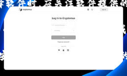 biao ti數(shù)字錢包轉(zhuǎn)換軟件全攻略：如何選擇、使用及最佳實(shí)踐/biao ti  
數(shù)字錢包, 錢包轉(zhuǎn)換, 電子貨幣/guanjianci  

在當(dāng)今數(shù)字化的時(shí)代，電子貨幣和數(shù)字錢包的使用愈發(fā)普遍。在各種不同類型的加密貨幣和電子支付方式之間，用戶常常面臨著轉(zhuǎn)換和管理資產(chǎn)的挑戰(zhàn)。數(shù)字錢包轉(zhuǎn)換軟件應(yīng)運(yùn)而生，它們可以幫助用戶高效、安全地在不同的數(shù)字貨幣或電子貨幣之間進(jìn)行轉(zhuǎn)換。本篇文章將深入探討數(shù)字錢包轉(zhuǎn)換軟件，包括如何選擇最適合的工具、使用技巧以及最佳實(shí)踐等方面的問(wèn)題。

如何選擇合適的數(shù)字錢包轉(zhuǎn)換軟件？

在選擇數(shù)字錢包轉(zhuǎn)換軟件時(shí)，用戶需要考量多個(gè)因素。首先，軟件的支持貨幣種類是決定其使用價(jià)值的重要部分。一個(gè)優(yōu)秀的轉(zhuǎn)換軟件應(yīng)該支持多種主流和小眾數(shù)字貨幣，包括比特幣、以太坊、萊特幣等，以及各種法定貨幣的轉(zhuǎn)換。

其次，用戶體驗(yàn)是另一個(gè)值得關(guān)注的方面。軟件必須具備簡(jiǎn)潔的界面和流暢的操作邏輯，這樣才能讓用戶在進(jìn)行資金轉(zhuǎn)換時(shí)無(wú)障礙。如果軟件操作復(fù)雜，不僅會(huì)降低用戶的使用積極性，還有可能導(dǎo)致錯(cuò)誤的轉(zhuǎn)換操作。

安全性也不容忽視。在數(shù)字貨幣領(lǐng)域，安全性是至關(guān)重要的，用戶需要確保他們選擇的轉(zhuǎn)換軟件具備良好的安全措施。例如，軟件是否有雙重身份驗(yàn)證、資產(chǎn)保管措施等都應(yīng)作為選擇的標(biāo)準(zhǔn)。

此外，手續(xù)費(fèi)也是需要考慮的因素。不同的軟件在轉(zhuǎn)換過(guò)程中會(huì)收取不同的手續(xù)費(fèi)，有些會(huì)在匯率中隱含，而有些則會(huì)在明確的費(fèi)用上表明。用戶需要仔細(xì)比較，以確保他們能夠以最低的成本進(jìn)行轉(zhuǎn)換。

最后，用戶評(píng)價(jià)也是一個(gè)不可忽視的參考依據(jù)。在選擇時(shí)，可以通過(guò)查閱網(wǎng)絡(luò)上的評(píng)論和使用者反饋，及時(shí)了解軟件的實(shí)際表現(xiàn)，避免使用不可靠的產(chǎn)品。

如何高效使用數(shù)字錢包轉(zhuǎn)換軟件？

一旦選擇了合適的數(shù)字錢包轉(zhuǎn)換軟件，用戶就需要掌握高效使用的技巧。首先，熟悉軟件的界面和功能是最基本的要求。用戶應(yīng)了解每一個(gè)功能按鈕的作用，并試圖利用這些功能提高自己的操作效率。例如，許多軟件支持一鍵轉(zhuǎn)換或快速添加常用貨幣，用戶可以自定義設(shè)置，以滿足個(gè)人需求。

其次，用戶應(yīng)定期關(guān)注匯率波動(dòng)并選擇合適的時(shí)機(jī)進(jìn)行交易。數(shù)字貨幣的價(jià)值波動(dòng)較大，用戶在進(jìn)行轉(zhuǎn)換時(shí)如果能把握好時(shí)機(jī)，可以有效降低轉(zhuǎn)換成本。此外，許多轉(zhuǎn)換軟件提供實(shí)時(shí)價(jià)格提醒，用戶可以設(shè)置相關(guān)通知，以便及時(shí)捕捉轉(zhuǎn)換的最佳時(shí)機(jī)。

另一個(gè)提高效率的方法是使用軟件的歷史記錄功能。許多數(shù)碼錢包轉(zhuǎn)換軟件會(huì)保存過(guò)去的交易記錄，用戶可以快速查看以往的交易記錄，了解自己在不同貨幣之間的轉(zhuǎn)換趨勢(shì)。這不僅可以幫助用戶反思和調(diào)整自己的投資策略，還可以在需要時(shí)快速找到相關(guān)的信息。

最后，建議用戶關(guān)注官方渠道的更新信息。數(shù)字錢包轉(zhuǎn)換軟件通常會(huì)定期進(jìn)行系統(tǒng)升級(jí)和功能補(bǔ)充，用戶需要關(guān)注這些變化，以便及時(shí)掌握軟件的最新功能和使用政策，從而自己的使用體驗(yàn)。

數(shù)字錢包轉(zhuǎn)換軟件的使用過(guò)程中的常見問(wèn)題及解決方案

在使用數(shù)字錢包轉(zhuǎn)換軟件時(shí)，用戶可能會(huì)遇到一些挑戰(zhàn)。例如，資金未到賬、轉(zhuǎn)換失敗或匯率錯(cuò)誤等。這些問(wèn)題在某些情況下可能會(huì)導(dǎo)致用戶的資金損失，因此了解解決方案非常重要。

首先，如果資金未到賬，用戶應(yīng)首先檢查轉(zhuǎn)換軟件的交易狀態(tài)是否顯示為已完成。如果顯示有誤，用戶應(yīng)立即聯(lián)系軟件的客服支持，提供必要的交易信息，以便快速查明問(wèn)題。同時(shí)，檢查用戶自己的網(wǎng)絡(luò)環(huán)境和錢包狀態(tài)，也是確保資金安全的重要一步。

如果轉(zhuǎn)換失敗，則可能是因?yàn)樗x的貨幣對(duì)不被支持或網(wǎng)絡(luò)問(wèn)題造成的。建議用戶在進(jìn)行交易前，在軟件的貨幣支持列表中確認(rèn)所選的貨幣是否合法。如果發(fā)生網(wǎng)絡(luò)問(wèn)題，建議用戶稍后再試，或切換網(wǎng)絡(luò)環(huán)境再進(jìn)行操作。

關(guān)于匯率錯(cuò)誤，用戶通常在進(jìn)行交易時(shí)可能會(huì)發(fā)生誤解。為此，建議用戶在進(jìn)行交易前，進(jìn)行多方比較，確保所用匯率是合理的，并且能夠信任。同時(shí)，許多軟件也提供歷史匯率數(shù)據(jù)，用戶在做出決策時(shí)可以參考這些數(shù)據(jù)。

數(shù)字錢包轉(zhuǎn)換軟件的未來(lái)發(fā)展趨勢(shì)

隨著區(qū)塊鏈技術(shù)的發(fā)展和數(shù)字經(jīng)濟(jì)的普及，數(shù)字錢包轉(zhuǎn)換軟件也會(huì)迎來(lái)新的發(fā)展機(jī)遇。其中一個(gè)明顯的趨勢(shì)是逐漸向去中心化方向發(fā)展。許多新興的去中心化平臺(tái)正致力于提供透明的費(fèi)用和交易過(guò)程，為用戶提供更多的選擇。去中心化交換（DEX）將基于區(qū)塊鏈技術(shù)，用戶可以在保證安全的前提下進(jìn)行無(wú)信任環(huán)境下的交易。

另一個(gè)趨勢(shì)是人工智能和機(jī)器學(xué)習(xí)的應(yīng)用。通過(guò)引入 AI 技術(shù)，數(shù)字錢包轉(zhuǎn)換軟件可以自動(dòng)化用戶交易策略，通過(guò)分析市場(chǎng)數(shù)據(jù)和用戶的交易行為，為他們提供個(gè)性化的交易建議。此外，智能合約的運(yùn)用也將簡(jiǎn)化整個(gè)交易流程，提高交易效率。

在合規(guī)性方面，數(shù)字貨幣的發(fā)展同樣面臨挑戰(zhàn)。各國(guó)政府對(duì)數(shù)字錢包的監(jiān)管政策正在逐步完善，軟件開發(fā)者需要不斷調(diào)整以符合不同地區(qū)的法律法規(guī)。這意味著用戶在選擇軟件時(shí)，應(yīng)關(guān)注軟件提供的合規(guī)信息，以確保其合法使用。

最后，用戶教育也將是未來(lái)的重要任務(wù)。隨著越來(lái)越多的人涌入數(shù)字貨幣市場(chǎng)，他們對(duì)相關(guān)知識(shí)的追求迫在眉睫。因此，提供清晰易懂的用戶指南和教育內(nèi)容，幫助數(shù)字貨幣的運(yùn)作原理，將成為未來(lái)成功軟件的關(guān)鍵要素。

綜上所述，數(shù)字錢包轉(zhuǎn)換軟件在數(shù)字經(jīng)濟(jì)時(shí)代變得愈加重要。選擇合適的軟件、掌握其使用技巧、解決常見問(wèn)題及關(guān)注未來(lái)的發(fā)展趨勢(shì)，都是每個(gè)數(shù)字貨幣用戶在追求資金安全和增值過(guò)程中應(yīng)關(guān)注的方面。