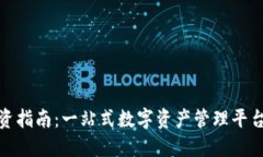 小狐錢包投資指南：一站