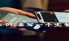 請(qǐng)注意：由于篇幅限制，