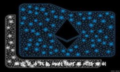 加密貨幣錢包的持續(xù)可用