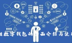 波場鏈數(shù)字錢包的全面介