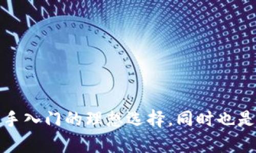 小狐錢包APP中文官網：安全便捷的數(shù)字資產管理平臺

數(shù)字錢包, 虛擬貨幣, 小狐錢包/guanjianci

小狐錢包簡介
小狐錢包是一款創(chuàng)新的數(shù)字資產管理平臺，致力于為用戶提供安全、便捷的虛擬貨幣存儲與交易服務。隨著區(qū)塊鏈技術的不斷發(fā)展，越來越多的人開始關注數(shù)字貨幣和數(shù)字資產，小狐錢包正是為了滿足這一市場需求而誕生的。作為一個功能強大的移動應用程序，小狐錢包支持多種數(shù)字貨幣的存儲、轉賬、交易等多種功能，是用戶管理個人數(shù)字資產的理想選擇。

小狐錢包的特點和優(yōu)勢
小狐錢包以其獨特的設計和功能在眾多數(shù)字錢包中脫穎而出，其主要特點和優(yōu)勢體現(xiàn)在以下幾個方面：
1. **安全性**：小狐錢包采用了多重加密技術，保護用戶的數(shù)字資產安全。每筆交易都需要經過用戶的身份驗證，有效防止未經授權的訪問。
2. **多幣種支持**：小狐錢包支持多種主流虛擬貨幣，包括比特幣、以太坊、萊特幣等，方便用戶根據(jù)需要進行選擇和管理。
3. **用戶友好界面**：小狐錢包在界面設計上注重用戶體驗，簡潔直觀的操作流程使得新手用戶也能快速上手，輕松進行數(shù)字資產管理。
4. **實時行情查詢**：小狐錢包內置了實時的虛擬貨幣行情查詢功能，用戶可以隨時了解市場動態(tài)，及時作出交易決策。

如何下載和安裝小狐錢包APP
下載和安裝小狐錢包的過程非常簡單，用戶只需遵循以下步驟：
1. **訪問官網**：用戶可以通過手機瀏覽器訪問小狐錢包的中文官網，在官網上可以找到下載鏈接。
2. **選擇合適的版本**：小狐錢包提供了適用于不同操作系統(tǒng)的版本，包括iOS和Android，用戶根據(jù)自己的手機操作系統(tǒng)選擇下載相應的版本。
3. **下載安裝**：點擊下載鏈接后，按照提示進行下載，完成后根據(jù)系統(tǒng)要求進行安裝即可。
4. **注冊賬戶**：安裝成功后，打開小狐錢包APP，按要求注冊賬戶，設置安全密碼，完成后即可開始使用。

小狐錢包的使用指南
為了幫助用戶更好地使用小狐錢包，以下是一些基本的使用指南：
1. **添加資產**：打開小狐錢包后，用戶可以通過“資產管理”功能添加想要管理的數(shù)字貨幣。在添加資產時，用戶需要選擇對應的幣種，并根據(jù)需求進行充值。
2. **進行交易**：在小狐錢包中，用戶可以執(zhí)行買賣交易，交易時需選擇對應的資產，輸入數(shù)量，并確認交易信息后競價即可。
3. **提取資產**：需要提取資產時，用戶進入“資產管理”界面，選擇要提取的數(shù)字貨幣，輸入提取數(shù)量以及接收地址，確認后即可完成提取操作。
4. **安全設置**：小狐錢包提供了多重安全保護功能，用戶可以在“安全設置”中啟用雙重身份驗證、設置指紋解鎖等，確保賬戶安全。

常見問題解答
針對用戶在使用小狐錢包過程中可能遇到的問題，以下提供了詳細的解答：

問題一：小狐錢包的安全性如何？
小狐錢包在安全性方面采取了多重措施以保護用戶的資產：
1. **加密技術**：所有用戶的信息和交易數(shù)據(jù)都會通過高級加密技術進行處理，確保數(shù)據(jù)在傳輸與存儲過程中的安全。
2. **多重身份驗證**：用戶在進行重要操作（如提現(xiàn)等）時必須進行身份驗證，通常通過短信、電子郵件或其他方式進行確認。
3. **實時監(jiān)控**：小狐錢包團隊隨時監(jiān)控系統(tǒng)安全狀況，及時發(fā)現(xiàn)異常情況，保證用戶資產安全。
4. **用戶教育**：小狐錢包還提供如何保護數(shù)字資產的教育內容，幫助用戶提高安全意識。

問題二：小狐錢包支持哪些虛擬貨幣？
小狐錢包為了滿足用戶的多樣化需求，支持多種主流虛擬貨幣，包括：
1. **比特幣（BTC）**：作為市值最大的數(shù)字貨幣，比特幣是小狐錢包的首選支持幣種。
2. **以太坊（ETH）**：以太坊以其智能合約功能受到廣泛應用，小狐錢包也提供了對其的支持。
3. **萊特幣（LTC）**：萊特幣因其快速的轉賬速度而受到許多用戶的青睞，小狐錢包同樣支持。
此外，小狐錢包還在不斷擴展其支持的虛擬貨幣種類，未來可能會加入更多新興幣種，以滿足用戶的需求。

問題三：如何恢復小狐錢包賬戶？
賬戶丟失是許多用戶所擔心的問題，小狐錢包提供了賬戶恢復的機制：
1. **備份助記詞**：在注冊小狐錢包時，用戶將會得到一組助記詞，用戶需要對其進行妥善保管。助記詞是恢復賬戶的唯一憑證。
2. **恢復賬戶流程**：若需恢復賬戶，用戶在登錄界面選擇“恢復賬戶”，輸入助記詞后，即可找回賬戶并重新設置安全信息。
3. **安全考慮**：為保證賬戶安全，用戶助記詞絕不能隨意分享或泄露，一旦助記詞被他人獲取，賬戶的虛擬資產將面臨危險。

問題四：小狐錢包的交易費用是多少？
小狐錢包的交易費用在市場中較為合理，具體費用取決于用戶所選擇的交易方式以及所處的幣種：
1. **手續(xù)費結構**：小狐錢包的一般交易費用是根據(jù)網絡擁堵情況、交易金額等進行動態(tài)調整的，用戶可以在交易界面實時查看費用信息。
2. **優(yōu)惠政策**：在某些情況下，開發(fā)團隊會推出優(yōu)惠活動，如降費或免手續(xù)費，可以讓用戶在特定時間進行免費交易。
3. **合理評估**：用戶在進行交易前，建議事先獲取交易費用的預估，以便做出合理的交易決策。

總結
小狐錢包作為一款全新的數(shù)字資產管理工具，憑借其強大的功能和高安全性，為用戶提供了優(yōu)質的體驗。無論是存儲、交易，還是數(shù)字貨幣的管理，小狐錢包都能有效滿足用戶的需求。它不僅是新手入門的理想選擇，同時也是資深用戶進行數(shù)字資產管理的強大助手。通過本文的詳細介紹，用戶可以更全面地了解小狐錢包，并掌握使用技巧。希望每位用戶都能在數(shù)字貨幣的世界中安全、順利地進行交易，實現(xiàn)財富增值。