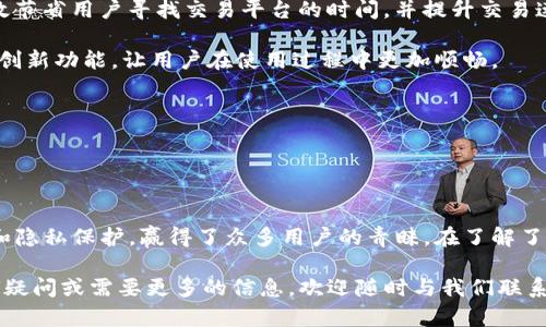 請(qǐng)注意：以下內(nèi)容為示例，實(shí)際內(nèi)容和結(jié)構(gòu)可能因具體需求而有所不同。


  Mi數(shù)字貨幣錢包：安全、便捷、智能的虛擬資產(chǎn)管理工具 /  

相關(guān)關(guān)鍵詞：
 guanjianzi 數(shù)字貨幣錢包,虛擬資產(chǎn)管理,加密貨幣安全 / guanjianzi 

概述
在數(shù)字時(shí)代，隨著虛擬貨幣的迅猛發(fā)展，越來(lái)越多的人開始關(guān)注和投資于比特幣、以太坊等數(shù)字資產(chǎn)。而在數(shù)字貨幣管理方面，選擇一個(gè)安全、便捷且功能強(qiáng)大的數(shù)字貨幣錢包顯得尤為重要。在眾多錢包中，Mi數(shù)字貨幣錢包憑借其卓越的用戶體驗(yàn)和安全性脫穎而出。

本文將為您詳細(xì)介紹Mi數(shù)字貨幣錢包的特點(diǎn)、優(yōu)勢(shì)，使用方法，以及常見問(wèn)題解答等內(nèi)容。希望能幫助您更好地理解和利用這一工具，為您的數(shù)字資產(chǎn)保駕護(hù)航。

一、Mi數(shù)字貨幣錢包的特點(diǎn)
Mi數(shù)字貨幣錢包具有多個(gè)顯著特點(diǎn)，這些特點(diǎn)使得用戶在管理數(shù)字資產(chǎn)時(shí)變得更加高效和安全。

h41. 安全性/h4
Mi錢包采用了行業(yè)領(lǐng)先的加密技術(shù)和多重身份驗(yàn)證機(jī)制，為用戶的數(shù)字資產(chǎn)提供了強(qiáng)有力的安全保障。采用冷錢包存儲(chǔ)機(jī)制，可以大大降低在線攻擊的風(fēng)險(xiǎn)。

h42. 便捷性/h4
用戶界面，操作流程直觀，無(wú)論是初學(xué)者還是經(jīng)驗(yàn)豐富的用戶都能輕松上手。支持快速轉(zhuǎn)賬、兌換等功能，大大節(jié)省了用戶的時(shí)間。

h43. 多幣種支持/h4
Mi數(shù)字貨幣錢包支持多種主流數(shù)字貨幣，解決用戶在不同平臺(tái)之間頻繁切換的問(wèn)題。同時(shí)，用戶可以一站式管理所有數(shù)字資產(chǎn)。

h44. 隱私保護(hù)/h4
Mi錢包注重用戶隱私，采用去中心化存儲(chǔ)機(jī)制，確保用戶的個(gè)人信息和交易記錄不被泄露。同時(shí)，用戶可以自主管理私鑰，真正掌握個(gè)人資產(chǎn)。

二、如何使用Mi數(shù)字貨幣錢包
使用Mi數(shù)字貨幣錢包非常簡(jiǎn)單，以下是詳細(xì)步驟：

h41. 下載及注冊(cè)/h4
用戶可以通過(guò)官網(wǎng)或應(yīng)用商店下載Mi數(shù)字貨幣錢包APP，安裝后按照提示進(jìn)行注冊(cè)。在注冊(cè)過(guò)程中，用戶需設(shè)置安全驗(yàn)證及密碼。

h42. 添加數(shù)字貨幣/h4
注冊(cè)完成后，用戶可以在錢包內(nèi)添加自己擁有的數(shù)字貨幣。根據(jù)不同的幣種，系統(tǒng)會(huì)提供相應(yīng)的生成錢包地址，用戶按提示操作即可。

h43. 進(jìn)行交易/h4
在進(jìn)行交易時(shí)，用戶需要輸入接收方錢包地址和轉(zhuǎn)賬金額，確認(rèn)無(wú)誤后即可提交。Mi錢包提供實(shí)時(shí)交易確認(rèn)和到賬提醒，大大提升了用戶體驗(yàn)。

h44. 提現(xiàn)與充值/h4
用戶可以通過(guò)多種支付方式對(duì)錢包進(jìn)行充值，同時(shí)也可以將錢包內(nèi)資產(chǎn)提現(xiàn)到其他銀行賬戶或交易平臺(tái)。

三、常見問(wèn)題解答
在使用Mi數(shù)字貨幣錢包的過(guò)程中，用戶常常會(huì)遇到一些問(wèn)題，以下是常見問(wèn)題及詳細(xì)解答。

問(wèn)題1：Mi數(shù)字貨幣錢包安全嗎？
安全性是用戶最關(guān)心的問(wèn)題之一。Mi錢包采用了多層安全保護(hù)措施，將用戶的數(shù)字資產(chǎn)存儲(chǔ)在安全的環(huán)境中。首先，Mi錢包支持冷錢包存儲(chǔ)，即把用戶的私鑰保存在不連接互聯(lián)網(wǎng)的設(shè)備上，從而有效防止黑客攻擊。

其次，Mi錢包還提供多重身份驗(yàn)證。這意味著在進(jìn)行重要操作（如交易、提現(xiàn)）時(shí)，用戶需要經(jīng)過(guò)多個(gè)驗(yàn)證步驟，增強(qiáng)了賬戶的安全性。此外，用戶可以隨時(shí)更改密碼及安全設(shè)置，以提升賬戶的保護(hù)級(jí)別。

最后，Mi錢包的開發(fā)團(tuán)隊(duì)定期進(jìn)行安全審計(jì)，并持續(xù)更新其安全系統(tǒng)，以應(yīng)對(duì)日益復(fù)雜的網(wǎng)絡(luò)攻擊手段。因此，從整體來(lái)看，Mi數(shù)字貨幣錢包在安全性方面表現(xiàn)優(yōu)異，用戶可以放心使用。

問(wèn)題2：如何找回丟失的私鑰或密碼？
私鑰和密碼是用戶的數(shù)字資產(chǎn)管理關(guān)鍵，遺失后可能會(huì)導(dǎo)致資產(chǎn)無(wú)法找回。Mi錢包為用戶提供了一些找回的途徑，但前提是用戶在注冊(cè)時(shí)需妥善備份相關(guān)信息。以下是找回流程：

首先，用戶在注冊(cè)Mi錢包時(shí)應(yīng)該記錄下助記詞。助記詞是私鑰的一種備份方式，用戶可以通過(guò)助記詞重新生成私鑰。在找回密碼時(shí)，用戶可以通過(guò)綁定的郵箱或手機(jī)接收驗(yàn)證碼進(jìn)行修改。如果用戶忘記了綁定信息，可能會(huì)面臨無(wú)法找回的風(fēng)險(xiǎn)。

同時(shí)，Mi錢包建議用戶定期更新密碼，并將私鑰及助記詞保存在安全的地方，例如加密筆記本或紙質(zhì)存儲(chǔ)。當(dāng)然，這些方式都存在一定的安全隱患，用戶需自行權(quán)衡。

問(wèn)題3：Mi數(shù)字貨幣錢包支持哪些幣種？
Mi數(shù)字貨幣錢包支持多種主流數(shù)字貨幣，包括但不限于比特幣（BTC）、以太坊（ETH）、萊特幣（LTC）、瑞波幣（XRP）等。用戶在使用錢包時(shí)可以根據(jù)需要選擇不同的幣種。

對(duì)于特定幣種的支持情況，Mi錢包會(huì)定期更新，用戶可以通過(guò)官網(wǎng)或應(yīng)用內(nèi)更新日志查看新增幣種。同時(shí)，為了滿足用戶多樣化的需求，錢包團(tuán)隊(duì)會(huì)不斷擴(kuò)大幣種支持范圍，方便用戶進(jìn)行交易和管理。

此外，用戶還可以隨時(shí)向錢包團(tuán)隊(duì)反饋對(duì)某些幣種支持的需求，團(tuán)隊(duì)會(huì)根據(jù)市場(chǎng)趨勢(shì)及用戶反饋進(jìn)行評(píng)估并做出相應(yīng)調(diào)整。

問(wèn)題4：怎樣提高使用Mi數(shù)字貨幣錢包的便捷性？
為了提高用戶的使用便捷性，Mi錢包在設(shè)計(jì)之初就考慮到了多樣化的用戶需求。以下是幾種提高使用便捷性的方法：

首先，用戶可以利用錢包內(nèi)置的交易所功能，無(wú)需在外部平臺(tái)進(jìn)行繁瑣的交易，只需在錢包內(nèi)完成。這能夠有效節(jié)省用戶尋找交易平臺(tái)的時(shí)間，并提升交易速度。

其次，通過(guò)定期更新錢包應(yīng)用，用戶可以獲取到新功能及操作體驗(yàn)。例如，Mi錢包會(huì)推出快速轉(zhuǎn)賬、定時(shí)交易等創(chuàng)新功能，讓用戶在使用過(guò)程中更加順暢。

另外，用戶還可以通過(guò)設(shè)置功能自定義錢包界面，比如調(diào)整排序、設(shè)置最常用的功能快捷鍵，提升操作效率。

因此，合理利用Mi數(shù)字貨幣錢包的各項(xiàng)功能，能顯著提升用戶體驗(yàn)，使數(shù)字資產(chǎn)管理變得更加簡(jiǎn)單和高效。

結(jié)語(yǔ)
總的來(lái)說(shuō)，Mi數(shù)字貨幣錢包是一個(gè)非常優(yōu)質(zhì)的數(shù)字資產(chǎn)管理工具，憑借其卓越的安全性、便捷性、多幣種支持和隱私保護(hù)，贏得了眾多用戶的青睞。在了解了其特點(diǎn)和常見問(wèn)題后，用戶可以更加放心地進(jìn)行數(shù)字資產(chǎn)的管理和交易。

希望本文能夠幫助您更深入地理解Mi數(shù)字貨幣錢包，合理利用這一工具，保護(hù)自己的數(shù)字資產(chǎn)。如果您有任何疑問(wèn)或需要更多的信息，歡迎隨時(shí)與我們聯(lián)系，我們將竭誠(chéng)為您服務(wù)。