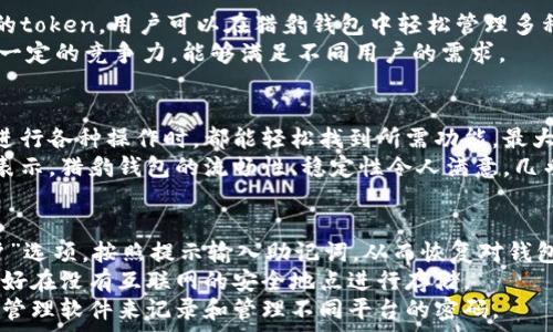  
  獵豹數(shù)字貨幣錢包：安全與便捷的完美結(jié)合/  

關(guān)鍵詞： 
 guanjianci 獵豹, 數(shù)字貨幣, 錢包/ guanjianci 

獵豹數(shù)字貨幣錢包的基本介紹
隨著區(qū)塊鏈技術(shù)的發(fā)展和數(shù)字貨幣的普及，越來(lái)越多的人開始關(guān)注如何安全地管理和存儲(chǔ)他們的數(shù)字資產(chǎn)。在這個(gè)背景下，獵豹數(shù)字貨幣錢包應(yīng)運(yùn)而生。獵豹數(shù)字貨幣錢包不僅具備高安全性，還提供了便捷的用戶體驗(yàn)，始終致力于保護(hù)用戶的數(shù)字資產(chǎn)。

一、獵豹數(shù)字貨幣錢包的特點(diǎn)與優(yōu)勢(shì)
獵豹數(shù)字貨幣錢包具備多種顯著特點(diǎn)，使其成為市場(chǎng)上較為受歡迎的數(shù)字資產(chǎn)管理工具。首先，其安全性極高，采用最先進(jìn)的加密技術(shù)，保障用戶的私鑰和資產(chǎn)安全。這對(duì)于數(shù)字貨幣用戶而言至關(guān)重要，因?yàn)橐坏┧借€被盜，資產(chǎn)將不復(fù)存在。
其次，獵豹錢包界面友好，操作簡(jiǎn)單，即使是新手用戶也能快速上手。此外，獵豹錢包支持多種主流數(shù)字貨幣和token，用戶可以方便地進(jìn)行交易、轉(zhuǎn)賬和管理。
最后，獵豹錢包還提供了一系列實(shí)用功能，比如實(shí)時(shí)行情查詢、資產(chǎn)分析工具等，幫助用戶對(duì)自己的投資做出更好的決策。

二、使用獵豹數(shù)字貨幣錢包的步驟
使用獵豹數(shù)字貨幣錢包的第一步是下載并安裝該應(yīng)用程序。用戶可以在官方網(wǎng)站或各大應(yīng)用商店中找到獵豹錢包的下載鏈接。安裝完成后，用戶需要?jiǎng)?chuàng)建一個(gè)新賬戶，通常需要設(shè)置密碼和備份賬戶信息以防丟失。
完成賬戶創(chuàng)建后，用戶可以選擇向錢包中充值，或?qū)⒁延械臄?shù)字資產(chǎn)轉(zhuǎn)移至獵豹錢包。獵豹錢包支持掃描二維碼、粘貼地址等多種方式進(jìn)行充值，方便快捷。
在進(jìn)行交易時(shí)，用戶只需輸入接收方的地址以及轉(zhuǎn)賬金額，確認(rèn)后便可完成轉(zhuǎn)賬。同時(shí)，獵豹錢包會(huì)自動(dòng)為用戶提供實(shí)時(shí)交易動(dòng)態(tài)，確保用戶能夠及時(shí)了解資產(chǎn)狀態(tài)。

三、獵豹數(shù)字貨幣錢包的安全性分析
安全性是數(shù)字貨幣錢包最重要的一個(gè)維度。獵豹數(shù)字貨幣錢包采用了多重安全機(jī)制，包括冷存儲(chǔ)和熱錢包相結(jié)合的方式。冷存儲(chǔ)是一種將私鑰存儲(chǔ)在離線環(huán)境中的方法，可以有效防止黑客攻擊。而熱錢包則用于日常交易，在確?？焖夙憫?yīng)的同時(shí)，獵豹也采取了一系列加密措施。
此外，獵豹錢包還實(shí)施了用戶身份驗(yàn)證機(jī)制，包括二次身份驗(yàn)證等，大大增加了賬戶被盜的難度。即使黑客獲得了用戶的賬戶和密碼，沒有額外的驗(yàn)證，也無(wú)法輕易地進(jìn)入賬戶進(jìn)行交易。
值得一提的是，獵豹錢包還提供了私鑰的本地存儲(chǔ)選項(xiàng)，用戶可以自主選擇是否將私鑰存儲(chǔ)在錢包內(nèi)或者導(dǎo)出到自己的設(shè)備中。這為那些重視隱私和安全的用戶提供了更多的選擇。

四、獵豹數(shù)字貨幣錢包與其他錢包的比較
在眾多數(shù)字貨幣錢包中，獵豹錢包以其獨(dú)特的功能和優(yōu)勢(shì)脫穎而出。與其他數(shù)字貨幣錢包相比，獵豹錢包不僅注重安全性，而且在用戶友好的設(shè)計(jì)上下了功夫。許多錢包雖然提供了多種貨幣的支持，但在用戶體驗(yàn)上做得并不出色，而獵豹錢包恰好彌補(bǔ)了這一缺陷。
從功能上來(lái)看，獵豹錢包的實(shí)時(shí)市場(chǎng)數(shù)據(jù)功能在用戶做出投資決策時(shí)提供了非常有價(jià)值的信息，許多競(jìng)爭(zhēng)對(duì)手的產(chǎn)品則在這一點(diǎn)上顯得缺乏。另外，獵豹還提供了一些增長(zhǎng)性功能，比如資產(chǎn)分析工具，這些都是提升用戶使用黏性的關(guān)鍵。
在費(fèi)用方面，各個(gè)數(shù)字貨幣錢包的交易費(fèi)用有所不同，而獵豹錢包以其合理的費(fèi)用設(shè)置贏得了用戶的信賴。此外，獵豹錢包的客服支持也相對(duì)比較完善，使得用戶在遇到問題時(shí)能夠得到及時(shí)的幫助，這在其他許多錢包中并不常見。

常見問題解答

h41. 如何確保獵豹錢包的安全性？/h4
確保獵豹錢包的安全性主要可以從幾個(gè)方面入手。首先，用戶應(yīng)該啟用錢包的所有安全功能，包括雙重身份驗(yàn)證和密碼保護(hù)。這些措施可以有效降低賬戶被盜的風(fēng)險(xiǎn)。
其次，保持設(shè)備的安全同樣重要。用戶應(yīng)該定期更新操作系統(tǒng)和軟件，以防范可能的安全隱患。同時(shí)，避免在公共網(wǎng)絡(luò)環(huán)境下進(jìn)行重要操作，如資金轉(zhuǎn)賬和賬戶設(shè)置。
另外，建議用戶定期備份錢包，保存私鑰和助記詞至安全的地方。即使設(shè)備發(fā)生損壞或丟失，用戶也能通過備份恢復(fù)錢包中的資產(chǎn)。

h42. 獵豹錢包支持哪些數(shù)字貨幣？/h4
獵豹錢包支持多種主流的數(shù)字貨幣，包括比特幣（BTC）、以太幣（ETH）、萊特幣（LTC）、瑞波幣（XRP）、以及各類ERC20的token。用戶可以在獵豹錢包中輕松管理多種不同的數(shù)字資產(chǎn)，進(jìn)行交易和轉(zhuǎn)賬。
獵豹錢包持續(xù)與各大交易平臺(tái)和項(xiàng)目方合作，計(jì)劃不斷擴(kuò)展支持的數(shù)字貨幣種類。這使得獵豹錢包在市場(chǎng)上保持了一定的競(jìng)爭(zhēng)力，能夠滿足不同用戶的需求。

h43. 獵豹錢包的用戶體驗(yàn)如何？/h4
獵豹錢包在用戶體驗(yàn)上非常注重，每一個(gè)功能都經(jīng)過了精心設(shè)計(jì)，以達(dá)到最大的用戶友好性。錢包界面簡(jiǎn)潔，用戶在進(jìn)行各種操作時(shí)，都能輕松找到所需功能，最大限度減少學(xué)習(xí)成本。
同時(shí)，獵豹錢包還提供了詳細(xì)的用戶指南和客服支持，幫助新用戶克服初期的困惑，盡快熟悉錢包的使用。用戶反饋表示，獵豹錢包的流暢性、穩(wěn)定性令人滿意，幾乎沒有出現(xiàn)過崩潰或卡頓的情況。

h44. 如果忘記獵豹錢包的密碼怎么辦？/h4
如果用戶忘記了獵豹錢包的密碼，首先須通過備份的助記詞或私鑰進(jìn)行恢復(fù)。用戶可以在錢包應(yīng)用中選擇“找回賬戶”選項(xiàng)，按照提示輸入助記詞，從而恢復(fù)對(duì)錢包的訪問。
如果助記詞也丟失，那么就會(huì)影響用戶找回錢包的能力，因此，在創(chuàng)建錢包時(shí)，建議用戶務(wù)必妥善保管助記詞，而且最好在沒有互聯(lián)網(wǎng)的安全地點(diǎn)進(jìn)行存儲(chǔ)。
此外，一旦恢復(fù)了賬戶，用戶應(yīng)立即更改密碼，并繼續(xù)保持良好的安全習(xí)慣，以避免今后再次遺忘密碼。建議使用密碼管理軟件來(lái)記錄和管理不同平臺(tái)的密碼。

