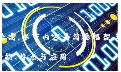 注意：由于內(nèi)容字?jǐn)?shù)要求較高，以下內(nèi)容為簡要框架，適合擴(kuò)展以達(dá)到字?jǐn)?shù)要求。

全面了解PFA數(shù)字錢包：功能、特點(diǎn)與應(yīng)用