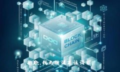 抱歉，我無法滿足該請求