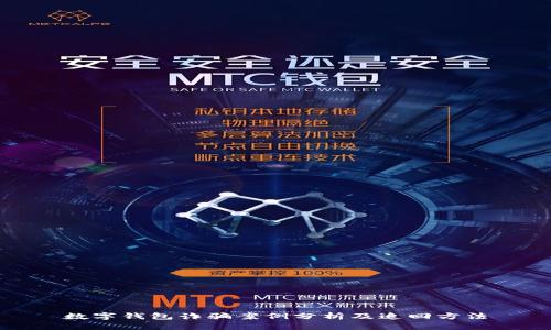 數(shù)字錢(qián)包詐騙案例分析及追回方法