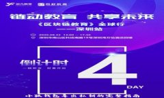 小狐錢包導(dǎo)出私鑰的完整