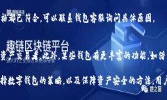   小狐錢(qián)包顯示不深度支持的原因及解決方案 /