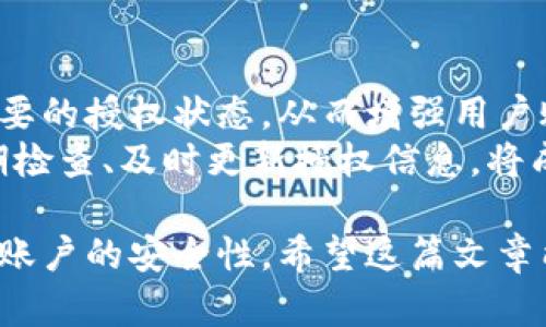 數(shù)字錢包授權(quán)解除工具：簡單快捷的操作指南
數(shù)字錢包, 授權(quán)解除, 錢包工具/guanjianci

隨著數(shù)字支付的普及，數(shù)字錢包已經(jīng)成為了我們?nèi)粘Ｉ钪胁豢苫蛉钡囊徊糠?。這些錢包不僅為我們提供了方便的支付方式，也使得資金的管理變得更加高效。但與此同時，數(shù)字錢包也可能存在某些安全上的隱患，特別是在授權(quán)第三方訪問我們的賬戶時。有時候，我們可能需要解除這些授權(quán)，以保障我們的資金安全。本文將深入探討數(shù)字錢包授權(quán)解除工具的使用，幫助用戶更好地管理自己的數(shù)字資產(chǎn)。

數(shù)字錢包為什么需要授權(quán)解除？
在數(shù)字錢包中，用戶常常需要授權(quán)某些第三方應(yīng)用，以便實現(xiàn)一些便利的功能。例如，購物網(wǎng)站可能需要獲取您的支付信息，以便完成交易；某些理財應(yīng)用需要您授權(quán)訪問錢包，以便為您提供資產(chǎn)管理服務(wù)。然而，隨著技術(shù)的進步和網(wǎng)絡(luò)安全問題的日益嚴(yán)重，很多用戶開始意識到授權(quán)的風(fēng)險。
首先，用戶可能在不知情的情況下給予了一些不可靠應(yīng)用訪問自己錢包的權(quán)限。一旦這些應(yīng)用出現(xiàn)安全漏洞或者被黑客攻擊，用戶的資金安全就會受到嚴(yán)重威脅。其次，隨著時間的推移，某些應(yīng)用可能不再被使用，但相關(guān)的授權(quán)卻依然存在。這不僅占用了不必要的授權(quán)權(quán)限，也可能導(dǎo)致安全隱患。為了保護自己的資產(chǎn)，及時解除這些不再需要的授權(quán)是非常必要的。

如何使用數(shù)字錢包授權(quán)解除工具？
數(shù)字錢包授權(quán)解除工具通常是專為用戶設(shè)計的一款應(yīng)用，旨在幫助用戶高效地管理他們的授權(quán)設(shè)置。操作步驟一般如下：
ol
    listrong下載和安裝工具：/strong首先，在官方應(yīng)用商店或官方網(wǎng)站下載該工具，確保其來源安全可靠。安裝完成后，打開應(yīng)用。/li
    listrong登錄數(shù)字錢包：/strong通常需要輸入您的錢包賬戶信息，進行身份驗證。為了安全起見，建議使用兩步驗證。/li
    listrong查看授權(quán)列表：/strong工具將自動顯示您所有的授權(quán)情況，包括所有第三方應(yīng)用及其權(quán)限狀態(tài)。/li
    listrong選擇解除授權(quán)：/strong根據(jù)需要選定不再需要的第三方授權(quán)應(yīng)用，并點擊解除授權(quán)按鈕。/li
    listrong確認(rèn)操作：/strong一般來說，您需要進行二次確認(rèn)，以確保是您本人在操作，避免誤操作。/li
/ol
以上步驟簡單易行，但不同數(shù)字錢包可能對此工具的支持程度不同，用戶在使用時需要留意。

數(shù)字錢包授權(quán)解除工具的好處與局限性
這種工具在方便用戶管理授權(quán)方面有其獨特的優(yōu)勢。首先，它能夠直觀地展示所有已經(jīng)授權(quán)的應(yīng)用，讓用戶一目了然。其次，解除授權(quán)的操作相對簡單，可以有效減少用戶的安全風(fēng)險。然而，在使用這些工具時，同樣存在一些局限性。
首先，用戶需要了解和記住自己所使用的第三方應(yīng)用信息，如果信息遺漏，可能會誤解并解除一些仍需使用的授權(quán)。其次，不同的數(shù)字錢包可能對授權(quán)解除的支持并不一致，導(dǎo)致某些工具無法完全作用于所有的授權(quán)情況。此外，這種授權(quán)解除工具在操作過程中，如果沒有良好的用戶體驗，可能會使一些技術(shù)不嫻熟的用戶感到困惑。

使用數(shù)字錢包授權(quán)解除工具時常見的問題
在使用數(shù)字錢包授權(quán)解除工具的過程中，用戶可能會遇到一些問題。以下是幾個常見問題的詳細解答：

h4問題一：如何確認(rèn)哪些權(quán)限是安全的？/h4
確認(rèn)哪些權(quán)限是安全的首先需要用戶對自己所使用的第三方應(yīng)用有深刻的了解。排名較高、用戶評價良好的應(yīng)用通常會相對安全。此外，用戶也可以在網(wǎng)上查找相關(guān)的安全評價，查看是否有其他用戶反饋該應(yīng)用的授權(quán)風(fēng)險。一般來說，支付工具的核心功能權(quán)限（例如，支付、查看余額）是必要的，而有些應(yīng)用自動獲取的權(quán)限可能不具備必要性。
用戶可以使用授權(quán)解除工具查看每個應(yīng)用的具體權(quán)限，圖標(biāo)顯示了哪些是必要權(quán)限，哪些是額外請求。如果某個應(yīng)用請求的權(quán)限遠遠超出了其使用目的，用戶應(yīng)該考慮解除其授權(quán)。更加強調(diào)，對于敏感操作（如支付確認(rèn)、個人信息訪問），用戶應(yīng)該只授權(quán)給官方的應(yīng)用和服務(wù)，避免使用未經(jīng)驗證的第三方軟件。

h4問題二：解除授權(quán)后，如何恢復(fù)這些權(quán)限？/h4
解除授權(quán)后如果需要恢復(fù)相關(guān)權(quán)限，用戶可以通過相應(yīng)的第三方應(yīng)用重新申請授權(quán)。這通常在用戶的數(shù)字錢包設(shè)置內(nèi)進行操作。此外，一些應(yīng)用可能需要重新登錄賬戶以便重新進行權(quán)限申請，用戶在這時需保持謹(jǐn)慎，確保重新授權(quán)時是在官方渠道進行，避免通過不安全的鏈接或應(yīng)用操作。
需要注意的是，并不是所有的應(yīng)用都支持相同的授權(quán)恢復(fù)流程，有些應(yīng)用可能需要用戶再次完成身份驗證或提供其他的信息，甚至可能要求重新下載應(yīng)用。一旦恢復(fù)授權(quán)，用戶應(yīng)當(dāng)回頭檢查已經(jīng)授予的權(quán)限，確保所有的授權(quán)操作反映在工具中。

h4問題三：如果無法解除授權(quán)該怎么辦？/h4
如果在使用數(shù)字錢包授權(quán)解除工具時遇到無法解除授權(quán)的情況，用戶無需恐慌。這可能是由于工具本身的權(quán)限限制，或是數(shù)字錢包的設(shè)置不允許通過第三方應(yīng)用解除授權(quán)。在這種情況下，用戶可以嘗試直接在數(shù)字錢包的官方設(shè)置中查找授權(quán)選項。一些錢包可能會允許用戶直接在其內(nèi)部取消特定應(yīng)用的授權(quán)，而不需要依賴外部工具。
如果官方設(shè)置中仍然無法完成解除授權(quán)，用戶可以考慮聯(lián)系錢包的客戶支持以尋求幫助。提供詳細的信息和當(dāng)前操作場景，將更有可能得到快速的響應(yīng)。同時，用戶也應(yīng)檢查是否有更新的工具版本可用，或者是否存在等待解決的已知問題。

h4問題四：是否需要定期檢查授權(quán)狀態(tài)？/h4
是的，建議用戶定期檢查授權(quán)狀態(tài)。網(wǎng)絡(luò)環(huán)境和應(yīng)用程序在不斷變化，很多情況下，用戶可能在不知情的情況下授權(quán)了不再需要或不再安全的應(yīng)用。定期檢查可以快速發(fā)現(xiàn)并解除這些不必要的授權(quán)狀態(tài)，從而增強用戶賬戶的安全性。
此外，隨著新應(yīng)用的推出和已有應(yīng)用的更新，用戶管理的授權(quán)狀態(tài)可能會受到影響。有些應(yīng)用會在背景中進行更新，更改對其權(quán)限的需求，因此用戶不應(yīng)該對曾經(jīng)安全的應(yīng)用掉以輕心。定期檢查、及時更新授權(quán)信息，將成為維護數(shù)字資產(chǎn)安全的重要手段。

總結(jié)來說，數(shù)字錢包授權(quán)解除工具不僅方便用戶管理授權(quán)，還能有效維護數(shù)字資產(chǎn)安全。雖然在使用過程中可能會遇到一些小問題，但通過合理的操作和定期檢查，用戶完全可以保證自己賬戶的安全性。希望這篇文章能為您在使用數(shù)字錢包時提供有價值的參考和幫助。