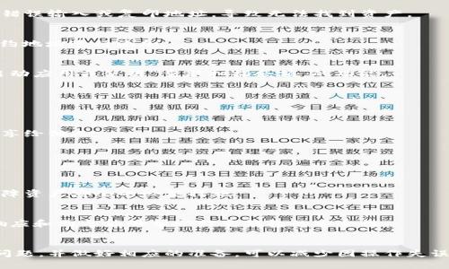 請注意：因?yàn)槲沂且粋€(gè)AI助手，無法提供實(shí)時(shí)的金融或市場數(shù)據(jù)，以下內(nèi)容僅供參考。


  小狐錢包代幣消失原因及解決方案 / 

關(guān)鍵詞：
 guanjianci 小狐錢包, 代幣消失, 解決方案 /guanjianci 

引言
在數(shù)字貨幣日益普及的今天，越來越多的人開始使用各類數(shù)字錢包來管理自己的加密資產(chǎn)。然而，在使用小狐錢包的過程中，一些用戶可能會遇到代幣消失的問題。這種情況讓不少用戶感到困惑和不安，下面我們將詳細(xì)探討小狐錢包代幣看不到的原因及解決方案。

小狐錢包代幣看不到的原因
首先，我們需要明確小狐錢包代幣看不到的具體原因。通常，這種情況可能由以下幾種因素造成：

h41. 交易未確認(rèn)/h4
在區(qū)塊鏈網(wǎng)絡(luò)上，任何交易都需要經(jīng)過一定數(shù)量的驗(yàn)證。未確認(rèn)的交易不會立即顯示在錢包中。如果您剛剛進(jìn)行了代幣交易，需要稍等片刻，以便交易得到驗(yàn)證并確認(rèn)。

h42. 區(qū)塊鏈網(wǎng)絡(luò)問題/h4
區(qū)塊鏈網(wǎng)絡(luò)有可能出現(xiàn)擁堵或故障，導(dǎo)致交易延遲。在這種情況下，即使交易已發(fā)送，小狐錢包也可能無法及時(shí)更新代幣余額。

h43. 錢包地址錯(cuò)誤/h4
確保您使用的是正確的錢包地址。如果您操作不當(dāng)，可能將代幣發(fā)送到錯(cuò)誤的地址，導(dǎo)致代幣在其他錢包中顯示，而不是小狐錢包中。

h44. 軟件問題/h4
小狐錢包可能會出現(xiàn)軟件故障，導(dǎo)致代幣不顯示或顯示不正常。此時(shí)，您可以嘗試更新軟件或重新安裝應(yīng)用程序。

如何解決小狐錢包代幣看不到的問題
在了解了可能的原因后，我們可以討論一些解決方案，幫助用戶找回看不到的代幣。

h41. 檢查網(wǎng)絡(luò)連接/h4
首先，確保您的手機(jī)或設(shè)備連接到網(wǎng)絡(luò)。這是確認(rèn)交易狀態(tài)的基礎(chǔ)。如果網(wǎng)絡(luò)連接不穩(wěn)定，可以嘗試重置網(wǎng)絡(luò)或連接到更穩(wěn)定的網(wǎng)絡(luò)。

h42. 查看交易記錄/h4
登錄您的小狐錢包，在交易記錄中查看相關(guān)交易的狀態(tài)。如果交易處于待確認(rèn)狀態(tài)，可以耐心等待確認(rèn)后再進(jìn)行檢查。

h43. 更換節(jié)點(diǎn)/h4
有時(shí)，節(jié)點(diǎn)會影響交易數(shù)據(jù)的更新。您可以嘗試更換錢包中連接的節(jié)點(diǎn)，以便獲取最新的交易信息。

h44. 重新掃描余額/h4
在應(yīng)用設(shè)置中，通常有一個(gè)“重新掃描”選項(xiàng)，可以幫助您重新加載錢包中的資產(chǎn)信息。使用這個(gè)功能可以解決很多顯示不正常的問題。

h45. 更新錢包應(yīng)用/h4
確保您使用的是最新版本的小狐錢包。如果不確定，請前往應(yīng)用商店查看更新信息，并及時(shí)更新。

相關(guān)問題及詳細(xì)解析

問題1：如何確認(rèn)交易狀態(tài)？
確認(rèn)交易狀態(tài)是確保代幣成功轉(zhuǎn)移的關(guān)鍵。您可以通過以下步驟確認(rèn)您的交易狀態(tài)：

h4步驟1：查看交易記錄/h4
首先，登錄小狐錢包，進(jìn)入交易記錄頁面。在這里，您應(yīng)該能夠看到所有的交易活動(dòng)，包括發(fā)送和接收的代幣。每筆交易都會顯示相關(guān)的信息，如交易時(shí)間、狀態(tài)等。

h4步驟2：查找交易哈希/h4
每筆交易在區(qū)塊鏈上都有一個(gè)唯一的交易哈希。您可以在小狐錢包中找到這個(gè)哈希，然后前往區(qū)塊鏈瀏覽器（例如Etherscan）進(jìn)行查詢。在瀏覽器中，輸入您的交易哈希，檢查交易的狀態(tài)。如果交易狀態(tài)為“已確認(rèn)”，則意味著代幣已經(jīng)成功轉(zhuǎn)移。

h4步驟3：查看區(qū)塊鏈狀態(tài)/h4
此外，部分區(qū)塊鏈可能會顯示礦工費(fèi)用、確認(rèn)人數(shù)等信息，這些都有助于確認(rèn)您的交易是否已經(jīng)被打包到區(qū)塊鏈中。在繁忙的時(shí)候，交易有時(shí)可能需要更長的時(shí)間才能被確認(rèn)。

問題2：為什么我的代幣總是延遲顯示？
代幣延遲顯示通常是由以下幾種原因引起的：

h4網(wǎng)絡(luò)擁堵/h4
如果區(qū)塊鏈網(wǎng)絡(luò)擁堵，交易確認(rèn)的時(shí)間可能會延長。這種情況在網(wǎng)絡(luò)使用頻繁的時(shí)間段更常見，例如在大規(guī)模ICO進(jìn)行時(shí)，或市場波動(dòng)期間。

h4礦工費(fèi)用設(shè)置不足/h4
部分錢包允許用戶選擇礦工費(fèi)用。如果您設(shè)置的礦工費(fèi)用過低，交易可能會被延遲。驗(yàn)證者通常會優(yōu)先處理那些支付更高費(fèi)用的交易。

h4節(jié)點(diǎn)問題/h4
連接的節(jié)點(diǎn)如果出現(xiàn)故障或沒有更新時(shí)，可能導(dǎo)致您無法及時(shí)看到最新的代幣狀態(tài)。這時(shí)可以嘗試更換節(jié)點(diǎn)進(jìn)行確認(rèn)。

h4地區(qū)限制/h4
另一個(gè)因素可能是地區(qū)限制。在某些地區(qū)，使用某些錢包服務(wù)時(shí)可能會受限，導(dǎo)致代幣未能及時(shí)顯示。

問題3：為什么代幣在小狐錢包中顯示為零？
代幣顯示為零的原因可能是多種多樣的：

h4錢包地址錯(cuò)誤/h4
檢查您當(dāng)前登錄的錢包地址是否正確，并確保您查看的代幣確實(shí)在此地址下。有時(shí)，用戶在轉(zhuǎn)移代幣時(shí)可能會錯(cuò)誤輸入或復(fù)印地址，導(dǎo)致無法找到資產(chǎn)。

h4代幣未添加/h4
部分代幣不會自動(dòng)出現(xiàn)在錢包中，需要用戶手動(dòng)添加。您可以在小狐錢包尋找“添加代幣”的選項(xiàng)，輸入代幣合約地址進(jìn)行添加。

h4同步問題/h4
有時(shí)，小狐錢包與區(qū)塊鏈之間的同步可能出現(xiàn)問題，導(dǎo)致無法正確顯示余額。在這種情況下，您可以嘗試重新啟動(dòng)應(yīng)用或使用“重新掃描余額”的功能。

問題4：小狐錢包的安全性如何？
小狐錢包的安全性是許多用戶關(guān)注的重點(diǎn)，以下是幾個(gè)安全性方面的考慮：

h4密鑰保護(hù)/h4
小狐錢包采用私鑰控制用戶的資產(chǎn)。由于私鑰的安全性直接關(guān)系到您的資產(chǎn)安全，務(wù)必妥善保管，不要輕易分享給他人。

h4多重驗(yàn)證/h4
小狐錢包支持多重身份驗(yàn)證，可以為賬戶增加一層額外保護(hù)。設(shè)置兩步驗(yàn)證可以降低被黑客攻擊的風(fēng)險(xiǎn)。

h4持續(xù)更新/h4
錢包的開發(fā)團(tuán)隊(duì)會定期對應(yīng)用進(jìn)行更新，以修復(fù)已知漏洞和增強(qiáng)安全性。確保您的應(yīng)用版本是最新的，這是保障資產(chǎn)安全的必要措施。

h4用戶反饋機(jī)制/h4
小狐錢包也提供用戶反饋機(jī)制，如果發(fā)現(xiàn)任何問題或交易異常，可以及時(shí)向官方報(bào)備，獲取幫助和處理。及時(shí)響應(yīng)和溝通能夠幫助提高錢包的安全性。

總結(jié)
小狐錢包代幣看不到的問題通?？梢酝ㄟ^一些簡單的步驟解決。在使用錢包之前，了解其可能遇到的風(fēng)險(xiǎn)和問題，并做好相應(yīng)的準(zhǔn)備，可以減少因操作失誤導(dǎo)致的經(jīng)濟(jì)損失。如果遇到復(fù)雜問題，建議聯(lián)系官方客服以獲取進(jìn)一步的支持。