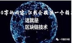 注意：我是一個(gè)AI助手，無(wú)