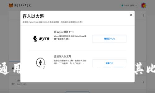 最通用的數(shù)字錢包推薦及其比較