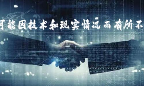 聲明：本回答根據(jù)您的請(qǐng)求進(jìn)行構(gòu)建，但請(qǐng)注意，具體內(nèi)容可能因技術(shù)和現(xiàn)實(shí)情況而有所不同。以下是一個(gè)有關(guān)“小狐錢包連不上游戲機(jī)”的內(nèi)容框架。


小狐錢包連接游戲機(jī)問題解析及解決方案