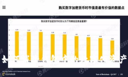 如何消除錢(qián)包中的數(shù)字化資產(chǎn)
