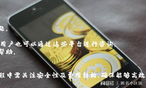 /：如何注冊(cè)ISDT數(shù)字錢包：詳細(xì)指南與常見問題

ISDT數(shù)字錢包, 注冊(cè), 數(shù)字貨幣/guanjianci

在數(shù)字貨幣持續(xù)發(fā)展與普及的今天，虛擬錢包作為儲(chǔ)存與交易數(shù)字資產(chǎn)的重要工具，受到越來(lái)越多人的關(guān)注。ISDT數(shù)字錢包作為一款安全且易于操作的錢包，吸引了眾多用戶。本文將為大家詳細(xì)介紹如何注冊(cè)ISDT數(shù)字錢包，并回答若干相關(guān)問題，幫助用戶全面了解這一工具。

ISDT數(shù)字錢包是什么？
ISDT數(shù)字錢包是一種專門用于存儲(chǔ)、轉(zhuǎn)賬和管理數(shù)字貨幣的工具。與傳統(tǒng)的銀行賬戶不同，ISDT錢包允許用戶直接控制自己的數(shù)字資產(chǎn)，提供了高度的透明度和安全性。用戶可以通過手機(jī)應(yīng)用或網(wǎng)頁(yè)版進(jìn)行操作，方便快捷地進(jìn)行各種數(shù)字貨幣交易，支持多種主流的加密貨幣，如比特幣、以太坊等。

ISDT數(shù)字錢包的注冊(cè)流程
注冊(cè)ISDT數(shù)字錢包的過程相對(duì)簡(jiǎn)單，以下是詳細(xì)的步驟：
1. **下載應(yīng)用**：首先，在應(yīng)用商店（如Apple Store或Google Play）搜索“ISDT數(shù)字錢包”，下載并安裝應(yīng)用。如果你想使用網(wǎng)頁(yè)版本，請(qǐng)?jiān)L問ISDT官方網(wǎng)站。
2. **創(chuàng)建賬戶**：打開應(yīng)用后，選擇“注冊(cè)”選項(xiàng)。在注冊(cè)頁(yè)面，用戶需要提供手機(jī)號(hào)碼和電子郵件地址，并設(shè)置密碼。確保使用強(qiáng)密碼提高安全性。
3. **驗(yàn)證身份**：注冊(cè)后，系統(tǒng)會(huì)發(fā)送驗(yàn)證碼到用戶提供的手機(jī)或郵箱，輸入驗(yàn)證碼以驗(yàn)證身份。這一過程有助于防止惡意注冊(cè)。
4. **設(shè)置安全問題**：為了增強(qiáng)賬戶安全性，用戶需要設(shè)置一些安全問題，用于賬戶的找回和身份驗(yàn)證。
5. **完成注冊(cè)**：所有步驟完成后，用戶就可以使用注冊(cè)的賬戶登錄ISDT數(shù)字錢包，并進(jìn)行相應(yīng)的操作，如充值、轉(zhuǎn)賬等。

ISDT數(shù)字錢包的優(yōu)勢(shì)是什么？
ISDT數(shù)字錢包有諸多優(yōu)勢(shì)，使其在數(shù)字貨幣市場(chǎng)上占有一席之地：
1. **高安全性**：ISDT數(shù)字錢包采用先進(jìn)的加密技術(shù)，確保用戶的資產(chǎn)安全。錢包還具備多重身份驗(yàn)證功能，防止未授權(quán)訪問。
2. **多幣種支持**：支持多種主流加密貨幣，用戶可以在同一個(gè)錢包中管理多種資產(chǎn)，方便實(shí)用。
3. **用戶友好的界面**：ISDT數(shù)字錢包設(shè)計(jì)簡(jiǎn)潔，操作直觀，即使對(duì)于新手用戶也能很快上手。
4. **實(shí)時(shí)交易**：用戶可以隨時(shí)隨地進(jìn)行數(shù)字貨幣交易，錢包系統(tǒng)支持實(shí)時(shí)結(jié)算，大大提高了交易效率。

常見問題解答

問題1：ISDT數(shù)字錢包支持哪些數(shù)字貨幣？
ISDT數(shù)字錢包致力于為用戶提供多種數(shù)字貨幣的支持，主要包括但不限于以下幾種：
1. **比特幣（BTC）**：作為第一種也是市值最高的數(shù)字貨幣，比特幣是ISDT錢包支持的一種主要資產(chǎn)，用戶可以輕松進(jìn)行存取和交易。
2. **以太坊（ETH）**：以太坊是一個(gè)重要的區(qū)塊鏈平臺(tái)，以其智能合約功能聞名，ISDT錢包為以太坊用戶提供了便捷的管理方案。
3. **萊特幣（LTC）**：萊特幣是一種受歡迎的替代幣，擁有較快的交易確認(rèn)時(shí)間，適合進(jìn)行小額交易。
4. **USDT**：作為一種穩(wěn)定幣，USDT在數(shù)字貨幣交易中有著廣泛的應(yīng)用，用戶可利用其避免市場(chǎng)波動(dòng)帶來(lái)的風(fēng)險(xiǎn)。
5. **其他代幣**：ISDT數(shù)字錢包還支持多種其他代幣，具體支持的幣種會(huì)因市場(chǎng)變化而有所調(diào)整，用戶可以隨時(shí)通過錢包界面查看最新支持列表。
對(duì)于用戶而言，選擇一個(gè)支持多種數(shù)字資產(chǎn)的錢包至關(guān)重要，這可以有效提升資產(chǎn)管理的靈活性和效率。

問題2：如何確保ISDT錢包的安全性？
保護(hù)數(shù)字資產(chǎn)的安全性是每位用戶的首要任務(wù)，以下是一些建議，幫助用戶降低風(fēng)險(xiǎn)：
1. **啟用雙重身份驗(yàn)證**：在ISDT錢包中啟用雙重身份驗(yàn)證，可以為賬戶增加一層保護(hù)。一旦啟用，用戶在登錄時(shí)需要輸入密碼和手機(jī)發(fā)送的驗(yàn)證碼。
2. **定期更改密碼**：建議用戶定期更改賬戶的登錄密碼，避免長(zhǎng)期使用同一密碼，降低被盜風(fēng)險(xiǎn)。
3. **警惕釣魚攻擊**：在點(diǎn)擊鏈接或下載任何文件前，確保其來(lái)源安全。釣魚網(wǎng)站常冒充合法網(wǎng)站，誘騙用戶輸入敏感信息。
4. **備份助記詞**：在注冊(cè)ISDT錢包時(shí)，會(huì)生成助記詞（通常為12或24個(gè)單詞），務(wù)必妥善保存。這一助記詞為用戶恢復(fù)錢包的重要信息。
5. **使用冷錢包**：對(duì)于大額資產(chǎn)，可以考慮使用硬件錢包等冷錢包，將資產(chǎn)冷存儲(chǔ)，降低在線風(fēng)險(xiǎn)。
通過上述措施，用戶可以顯著提升ISDT錢包的安全性，有效保護(hù)自己的數(shù)字資產(chǎn)。

問題3：ISDT數(shù)字錢包交易費(fèi)用如何？
ISDT數(shù)字錢包的交易費(fèi)用結(jié)構(gòu)是用戶在使用過程中必須了解的重要信息。不同的交易方式費(fèi)用可能會(huì)有所不同：
1. **網(wǎng)絡(luò)交易費(fèi)用**：ISDT錢包在進(jìn)行區(qū)塊鏈交易時(shí)，需支付相應(yīng)的網(wǎng)絡(luò)交易費(fèi)用。這些費(fèi)用取決于網(wǎng)絡(luò)的擁堵程度，通常在高峰時(shí)段費(fèi)用會(huì)增加。
2. **平臺(tái)服務(wù)費(fèi)**：如果通過ISDT平臺(tái)進(jìn)行法幣與數(shù)字貨幣的兌換，可能會(huì)收取一定的服務(wù)費(fèi)。具體費(fèi)用會(huì)在交易前進(jìn)行透明展示，用戶可以在交易前了解清楚。
3. **提幣費(fèi)用**：在從ISDT錢包提取資金時(shí)，用戶需支付一定的提幣費(fèi)用。不同的幣種提幣費(fèi)用可能會(huì)有所區(qū)別，具體費(fèi)用詳情建議用戶在提幣時(shí)查看。
4. **手續(xù)費(fèi)差異**：交易時(shí)，用戶應(yīng)留意ISDT數(shù)字錢包所設(shè)置的手續(xù)費(fèi)，選擇適合自己的交易策略，盡量在市場(chǎng)費(fèi)用較低時(shí)進(jìn)行交易。
用戶在進(jìn)行交易前，需充分了解各類費(fèi)用，以便做出最合適的決策，盡量避免不必要的損失。

問題4：ISDT錢包是否有客服支持？
ISDT數(shù)字錢包非常重視用戶的體驗(yàn)與需求，為用戶提供了多樣化的客服支持渠道：
1. **在線幫助中心**：ISDT錢包官網(wǎng)設(shè)有幫助中心，用戶可以在其中找到常見問題的解答和使用指南，解決一些基礎(chǔ)性的問題。
2. **客服郵箱**：用戶在遇到復(fù)雜問題時(shí)，可以通過客服郵箱進(jìn)行咨詢，與專業(yè)人員進(jìn)行溝通，獲取更為詳細(xì)的幫助。
3. **社交媒體支持**：ISDT數(shù)字錢包的官方社交媒體（如Twitter、Facebook等）常常會(huì)發(fā)布有關(guān)錢包更新、重要公告的信息，用戶也可以通過這些平臺(tái)進(jìn)行咨詢。
4. **實(shí)時(shí)聊天支持**：部分版本的ISDT錢包可能還提供實(shí)時(shí)聊天支持功能，用戶能夠快速與客服代表溝通，得到即時(shí)響應(yīng)與幫助。
通過上述多種方式，ISDT數(shù)字錢包為用戶提供了便捷的支持體驗(yàn)，確保用戶在任何時(shí)候都能獲得所需的信息和幫助。

總結(jié)而言，注冊(cè)ISDT數(shù)字錢包是一個(gè)相對(duì)簡(jiǎn)單的過程，用戶只需遵循上述步驟便可以順利完成賬戶注冊(cè)。同時(shí)，用戶在使用過程中需關(guān)注安全性及費(fèi)用結(jié)構(gòu)，確保能夠高效而安全地管理自己的數(shù)字資產(chǎn)。在遇到問題時(shí)，ISDT提供的多渠道客服支持也為用戶解決煩惱提供了保障。