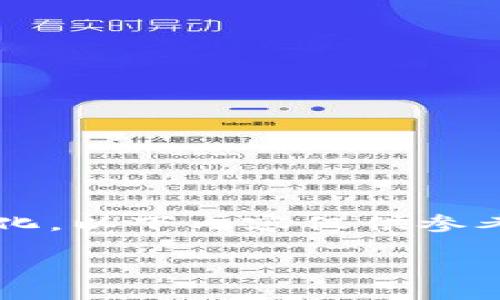 注意: 由于平臺的功能和用戶界面可能會(huì)隨時(shí)間變化，以下內(nèi)容僅供參考，具體步驟請參考小狐錢包的官方文檔或使用說明。

:小狐錢包購買ETH的詳細(xì)教程