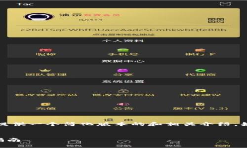 請注意：由于內(nèi)容長度的限制，為您提供一個簡化版本的和相關(guān)介紹。如果您需要更詳細的內(nèi)容，請告知我。


如何購買數(shù)字錢包理財險？全方位指南