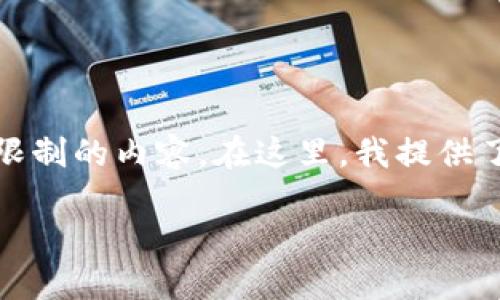 請注意，該請求可能會涉及到超過標(biāo)準(zhǔn)響應(yīng)字?jǐn)?shù)限制的內(nèi)容。在這里，我提供了一個可以用于開始創(chuàng)作的結(jié)構(gòu)和簡要內(nèi)容提綱。

區(qū)塊鏈錢包服務(wù)器租用指南