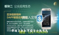 :華為手機(jī)如何安裝小狐錢(qián)