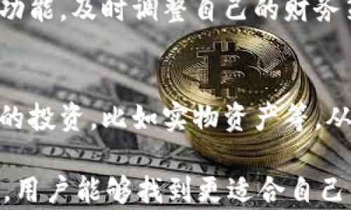
麥子和小狐錢包：智慧財(cái)務(wù)管理的基石

關(guān)鍵詞
關(guān)鍵詞：
麥子, 小狐錢包, 財(cái)務(wù)管理/guanjianci

內(nèi)容

在現(xiàn)代社會(huì)中，財(cái)務(wù)管理日益成為個(gè)人生活中不可或缺的一部分。尤其是對(duì)于年輕一代而言，如何有效地管理自己的財(cái)富、做出明智的消費(fèi)決策，將直接影響到他們的生活質(zhì)量與未來的發(fā)展。而在這一過程中，像“麥子”和“小狐錢包”這樣的工具則扮演著重要的角色。本文將探討這兩者的功能、使用場(chǎng)景以及如何幫助用戶更好地管理自己的財(cái)務(wù)。

什么是麥子？
麥子是一種新興的財(cái)務(wù)管理工具，旨在為用戶提供全面的財(cái)務(wù)管理服務(wù)。它不僅幫助用戶記錄日常開支、收入，還能提供數(shù)據(jù)分析、預(yù)算制定等功能。麥子以其簡(jiǎn)潔的界面、強(qiáng)大的功能和智能分析著稱，尤其適合年輕人以及初入職場(chǎng)的新人。用戶可以通過麥子輕松查看自己的消費(fèi)習(xí)慣，從而做出相應(yīng)的調(diào)整。

麥子的主要功能
麥子的主要功能分為以下幾個(gè)方面：
ul
    listrong開支記錄：/strong用戶可以方便地記錄自己的日常開支，無論是吃飯、購物還是其他開銷，所有數(shù)據(jù)都可以被系統(tǒng)自動(dòng)分類，便于查看。/li
    listrong收入管理：/strong通過記錄收入，用戶可以清晰地了解自己的財(cái)務(wù)狀況，幫助制訂合理的預(yù)算。/li
    listrong數(shù)據(jù)分析：/strong麥子通過數(shù)據(jù)分析，生成直觀的財(cái)務(wù)報(bào)表，讓用戶了解自己的消費(fèi)趨勢(shì)、習(xí)慣，并提供相應(yīng)的建議。/li
    listrong預(yù)算制定：/strong基于用戶的開支與收入信息，麥子可以幫助制定合理的預(yù)算，控制不必要的消費(fèi)，從而實(shí)現(xiàn)財(cái)富的積累。/li
/ul

什么是小狐錢包？
小狐錢包則是另一款非常受歡迎的個(gè)人理財(cái)工具，它不僅提供資金管理的功能，還可以進(jìn)行資產(chǎn)的投資與規(guī)劃。小狐錢包致力于幫助用戶輕松管理個(gè)人財(cái)富，讓用戶在掌握自己財(cái)務(wù)狀況的同時(shí)，也能獲得投資收益。

小狐錢包的主要功能
小狐錢包的核心功能包括：
ul
    listrong資金管理：/strong提供全面的資金流動(dòng)管理，包括收入、支出、轉(zhuǎn)賬等。/li
    listrong投資模塊：/strong小狐錢包有豐富的投資產(chǎn)品，包括股票、基金等，用戶可以在平臺(tái)上實(shí)現(xiàn)投資與增值。/li
    listrongstrong便捷支付：/strong小狐錢包支持多種支付方式，用戶可以通過它快速完成消費(fèi)。/li
    listrong記賬功能：/strong用戶可以記錄自己的財(cái)務(wù)狀況，形成賬本，輕松隨時(shí)查詢。/li
/ul

麥子與小狐錢包的區(qū)別
雖然麥子與小狐錢包都是優(yōu)秀的財(cái)務(wù)管理工具，但它們的側(cè)重點(diǎn)有所不同。
首先，麥子更專注于日常消費(fèi)的管理和開支記錄，適合需要精細(xì)記錄日?；ㄤN的用戶。而小狐錢包則更傾向于綜合管理個(gè)人資產(chǎn)，包括投資理財(cái)?shù)裙δ?，適合想要通過投資獲取收益的用戶。
其次，麥子的界面相對(duì)簡(jiǎn)潔，更適合初學(xué)者和對(duì)個(gè)人財(cái)務(wù)管理有基本需求的用戶；而小狐錢包則功能全面，小到資金管理，大到投資規(guī)劃，都能提供專業(yè)的指導(dǎo)。

如何選擇適合自己的工具？
選擇適合自己的財(cái)務(wù)管理工具，首先要考慮個(gè)人的實(shí)際需求。如果你只是想簡(jiǎn)單記錄每月的開支，麥子將是一個(gè)不錯(cuò)的選擇；如果你希望能夠更精細(xì)地進(jìn)行投資理財(cái)，小狐錢包或許更加適合你。
同時(shí)，用戶還需要注意工具的使用方便程度、用戶的自主掌控能力、社交互動(dòng)等方面的功能。最終選擇一個(gè)最符合你個(gè)人需求的工具，將有助于更高效地管理自己的財(cái)富。

常見問題解答
1. strong如何通過麥子和小狐錢包進(jìn)行合理的消費(fèi)預(yù)算？/strong
預(yù)算的制定一般基于歷史消費(fèi)記錄。使用麥子時(shí)，用戶可以查看過去幾個(gè)月的消費(fèi)情況，分析出自己的基本開銷。然后，可以設(shè)定每月不同支出類別的上限，確保在此范圍內(nèi)花費(fèi)。而在小狐錢包中，用戶同樣可以使用資金管理模塊來設(shè)定預(yù)算，并通過投資的收益來填補(bǔ)可能出現(xiàn)的預(yù)算缺口。

2. strong這兩款工具在數(shù)據(jù)安全方面做了哪些保障？/strong
數(shù)據(jù)安全是任何在線工具的重中之重。麥子與小狐錢包均采取了嚴(yán)格的安全措施，如數(shù)據(jù)加密、雙重身份驗(yàn)證等，來保護(hù)用戶的個(gè)人信息與交易記錄。此外，它們也定期進(jìn)行系統(tǒng)更新，確保防止?jié)撛诘陌踩┒础?
3. strong如何麥子和小狐錢包的使用體驗(yàn)？/strong
使用這兩款工具的最佳方法是積極參與。用戶應(yīng)該定期更新自己的財(cái)務(wù)數(shù)據(jù)，分析消費(fèi)趨勢(shì)，并時(shí)常回顧自己的支出與儲(chǔ)蓄目標(biāo)。此外，利用二者的智能化分析功能，及時(shí)調(diào)整自己的財(cái)務(wù)策略，最大化財(cái)富的增值。

4. strong智能理財(cái)工具能否完全取代傳統(tǒng)理財(cái)方式？/strong
智能理財(cái)工具正逐步改變傳統(tǒng)理財(cái)方式，但二者并非完全對(duì)立。合理搭配使用，提高自主理財(cái)能力將是未來的趨勢(shì)。使用智能工具的同時(shí)，用戶也可以進(jìn)行傳統(tǒng)的投資，比如實(shí)物資產(chǎn)等，從而形成多元化的投資組合，保障自身的財(cái)務(wù)安全。 

以上是關(guān)于“麥子和小狐錢包”的詳細(xì)分析與解讀。這兩款工具在現(xiàn)代財(cái)務(wù)管理中扮演著重要的角色，幫助用戶更加高效地管理個(gè)人財(cái)富。希望通過本文的介紹，用戶能夠找到更適合自己的財(cái)務(wù)管理工具，提升生活質(zhì)量，達(dá)到財(cái)務(wù)自由的目標(biāo)。