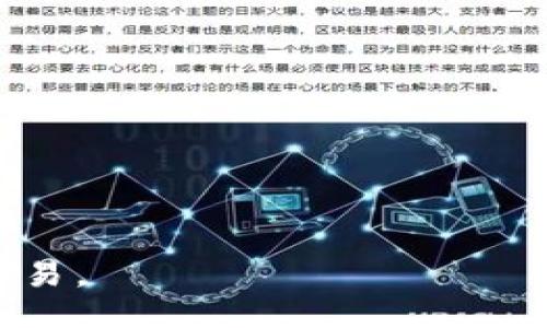 / 

MetaMask, 交易平臺, 加密貨幣/guanjianci

MetaMask是一個流行的加密貨幣錢包與區(qū)塊鏈瀏覽器，能夠在各種加密貨幣交易平臺上進(jìn)行交易。它不僅支持以太坊及其代幣，還能兼容其他基于Ethereum的網(wǎng)絡(luò)，如Binance Smart Chain和Polygon等。MetaMask的出現(xiàn)為用戶提供了一個便捷的方式來管理他們的數(shù)字資產(chǎn)，參與去中心化金融（DeFi）項目以及進(jìn)行NFT的交易。通過MetaMask，用戶可以直接與智能合約進(jìn)行交互，參與各種區(qū)塊鏈應(yīng)用。

在本文中，我們將詳細(xì)介紹MetaMask交易平臺的功能、優(yōu)勢、使用方法及常見問題，并深入探討用戶在使用過程中的各種問題。

MetaMask的背景與發(fā)展
MetaMask于2016年推出，最初作為一個瀏覽器擴(kuò)展，致力于為用戶提供一個方便的方式來與以太坊區(qū)塊鏈進(jìn)行交互。由于其用戶友好的界面和簡單的操作流程，MetaMask迅速受到了加密貨幣愛好者的歡迎。隨著去中心化金融（DeFi）和非同質(zhì)化代幣（NFT）的興起，MetaMask不斷增強(qiáng)其功能，以滿足日益增長的市場需求。在過去幾年中，MetaMask的用戶數(shù)量激增，已成為全球最受歡迎的加密貨幣錢包之一。

MetaMask提供的主要功能
MetaMask的主要功能包括：
ul
li安全的錢包：用戶可以通過MetaMask安全地存儲和管理他們的以太坊及其代幣。錢包生成私鑰，并將其加密存儲在用戶設(shè)備上，有效防止未經(jīng)授權(quán)的訪問。/li
li與區(qū)塊鏈應(yīng)用的無縫對接：MetaMask允許用戶方便地連接到不同的去中心化應(yīng)用（DApp），無需額外的操作。無論是交易平臺、DeFi項目還是NFT市場，用戶都可以通過MetaMask直接訪問。/li
li實時交易：用戶可以方便地進(jìn)行加密貨幣交易，查看實時價格并與不同的交易所進(jìn)行對比，進(jìn)行資產(chǎn)的高效管理。/li
li多網(wǎng)絡(luò)支持：除了以太坊網(wǎng)絡(luò)外，MetaMask還支持其他多種區(qū)塊鏈網(wǎng)絡(luò)，如Binance Smart Chain和Polygon等，用戶可以輕松切換網(wǎng)絡(luò)，擴(kuò)展其交易和投資的機(jī)會。/li
/ul

如何在MetaMask上進(jìn)行交易
在MetaMask上進(jìn)行交易的步驟相對簡單。以下是一個概述：
ol
li安裝MetaMask：首先，用戶需要在瀏覽器中添加MetaMask擴(kuò)展，或下載移動應(yīng)用程序。注冊后創(chuàng)建一個新錢包，并妥善保存助記詞。/li
li充值或購買加密貨幣：用戶可以通過法幣或其他加密貨幣充值到MetaMask錢包。通過銀行轉(zhuǎn)賬、信用卡或其他交易所購買加密貨幣也是可行的。/li
li連接DApp：用戶訪問想要交易的去中心化應(yīng)用，例如交易平臺，點擊“連接錢包”按鈕，選擇MetaMask進(jìn)行連接。/li
li進(jìn)行交易：用戶可以根據(jù)需求選擇資產(chǎn)進(jìn)行交易，輸入交易數(shù)量，查看交易手續(xù)費，并確認(rèn)交易。/li
li確認(rèn)并完成交易：在確認(rèn)交易信息無誤后，用戶點擊提交按鈕，MetaMask會彈出交易確認(rèn)窗口，用戶需確認(rèn)并輸入密碼以完成交易。/li
/ol

MetaMask的安全性與隱私保護(hù)
MetaMask在安全性和隱私保護(hù)方面采取了多項措施：
ul
li私鑰管理：用戶的私鑰保存在本地，使用密碼加密，確保除了用戶本人外無人能夠訪問。/li
li用戶控制：MetaMask使用戶完全掌控自己的資產(chǎn)，用戶無需將資產(chǎn)存放在交易所，降低了被黑客攻擊的風(fēng)險。/li
li安全檢驗：在進(jìn)行每筆交易時，MetaMask會要求用戶確認(rèn)所有交易細(xì)節(jié)，包括接收地址和交易金額，為用戶提供額外的安全保障。/li
li增強(qiáng)安全性：建議用戶使用硬件錢包與MetaMask結(jié)合，以進(jìn)一步提高安全性，尤其是在大額資產(chǎn)存儲時。/li
/ul

常見問題解答

問題1：如何確保我的MetaMask帳戶安全？
確保MetaMask帳戶安全至關(guān)重要，以下是幾種有效的方法：
ul
li妥善保存助記詞：在創(chuàng)建MetaMask錢包時，系統(tǒng)會生成一組助記詞，這是一種恢復(fù)錢包的重要信息。用戶務(wù)必將助記詞記錄在安全的地方，不要與他人分享。/li
li使用強(qiáng)密碼：為MetaMask設(shè)置一個復(fù)雜且獨特的密碼，避免使用過于簡單和容易被猜到的密碼。使用包含字母、數(shù)字和特殊符號的密碼可以提高密碼的安全性。/li
li啟用雙因素認(rèn)證（2FA）：雖然MetaMask本身不支持2FA，但使用相關(guān)軟件（如Google Authenticator）來增加額外的安全層也是一個好方法。/li
li定期更新軟件：確保你的瀏覽器和MetaMask擴(kuò)展保持最新，這樣可以獲得最新的安全修復(fù)和功能。/li
li保持警惕：用戶應(yīng)該警惕釣魚攻擊和可疑鏈接，確保只在官方網(wǎng)站或已知的、安全的DApp上輸入其MetaMask信息。/li
/ul

問題2：如何恢復(fù)我的MetaMask錢包？
如果用戶需要恢復(fù)MetaMask錢包，可以按照以下步驟進(jìn)行：
ol
li訪問MetaMask：打開MetaMask擴(kuò)展或應(yīng)用程序，點擊“開始”按鈕。/li
li選擇恢復(fù)錢包選項：在歡迎界面中，選擇“導(dǎo)入錢包”或“恢復(fù)錢包”選項。/li
li輸入助記詞：用戶需要輸入其助記詞，確保順序和拼寫正確。/li
li設(shè)置新密碼：輸入新的密碼以保護(hù)錢包，然后點擊“恢復(fù)”按鈕。/li
li完成恢復(fù)：恢復(fù)成功后，用戶將看到其資產(chǎn)和交易歷史。/li
/ol

問題3：MetaMask如何支持不同網(wǎng)絡(luò)？
MetaMask的一個顯著優(yōu)勢是它對多種區(qū)塊鏈網(wǎng)絡(luò)的支持：
ul
li內(nèi)置網(wǎng)絡(luò)切換：MetaMask允許用戶輕松切換網(wǎng)絡(luò)，從以太坊主網(wǎng)到其他網(wǎng)絡(luò)，如Binance Smart Chain（BSC）和Polygon，用戶可以在網(wǎng)絡(luò)下拉菜單中選擇需要連接的網(wǎng)絡(luò)。/li
li手動添加網(wǎng)絡(luò)：如果某個網(wǎng)絡(luò)未在默認(rèn)選項中，用戶可以手動添加，輸入必要的網(wǎng)絡(luò)信息，包括網(wǎng)絡(luò)名稱、RPC URL、鏈 ID等。這對于訪問新興的區(qū)塊鏈應(yīng)用尤為重要。/li
li兼容性與多功能性：這種網(wǎng)絡(luò)整合使用戶可以在不同的生態(tài)系統(tǒng)中無縫交易和訪問服務(wù)，增強(qiáng)了MetaMask的多功能性和靈活性。/li
/ul

問題4：在MetaMask上如何參與DeFi項目？
MetaMask用戶可以輕松參與各種DeFi項目，以下是參與步驟：
ol
li選擇DeFi項目：用戶可以通過互聯(lián)網(wǎng)了解和選擇適合的DeFi項目，如借貸平臺、流動性挖礦等。/li
li連接MetaMask：訪問所選DeFi平臺，點擊“連接錢包”按鈕，選擇MetaMask進(jìn)行連接。/li
li確認(rèn)權(quán)限：在連接時，項目通常會請求訪問用戶的資產(chǎn)權(quán)限，用戶需仔細(xì)審查，并只允許可信項目。/li
li參與活動：根據(jù)項目需求，用戶可以存入資產(chǎn)、借出資金或參與流動性池并獲得獎勵。/li
li注意風(fēng)險：需要了解參與DeFi項目的風(fēng)險，包括智能合約漏洞、市場波動及項目自身的風(fēng)險。/li
/ol

總體而言，MetaMask為用戶提供了強(qiáng)大的功能和便捷的操作，隨著區(qū)塊鏈應(yīng)用的不斷發(fā)展，其應(yīng)用領(lǐng)域也在不斷擴(kuò)大。了解這些問題和回答，能夠幫助用戶更好地利用MetaMask進(jìn)行加密貨幣交易。