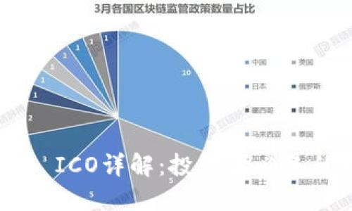 : MetaMask ICO詳解：投資者必備的知識與技巧