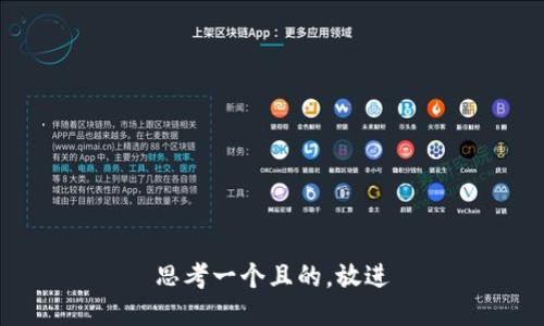 思考一個且的，放進(jìn)