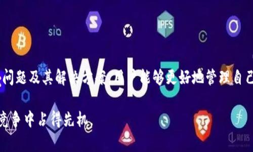 biao ti對接數(shù)字貨幣錢包的完整指南/biao ti
數(shù)字貨幣, 錢包對接, 區(qū)塊鏈技術(shù)/guanjianci

在當(dāng)今數(shù)字經(jīng)濟(jì)蓬勃發(fā)展的環(huán)境中，數(shù)字貨幣逐漸成為一種新的價值交換方式。隨著比特幣、以太坊等數(shù)字貨幣的普及，越來越多的人和企業(yè)開始重視數(shù)字貨幣錢包的對接問題。本文將詳細(xì)探討如何對接數(shù)字貨幣錢包，包括選擇合適的錢包、對接的技術(shù)細(xì)節(jié)、常見問題及其解決方案等內(nèi)容，幫助用戶更好地理解和使用數(shù)字貨幣錢包。

什么是數(shù)字貨幣錢包？
數(shù)字貨幣錢包是一個用來安全存儲、發(fā)送和接收數(shù)字貨幣的工具。與傳統(tǒng)的電子錢包類似，數(shù)字貨幣錢包的工作原理是利用加密技術(shù)保護(hù)用戶的私鑰和公鑰。通過錢包，用戶可以在相應(yīng)的區(qū)塊鏈網(wǎng)絡(luò)上進(jìn)行交易。常見的數(shù)字貨幣錢包可以分為以下幾類：
ul
listrong熱錢包：/strong指連接互聯(lián)網(wǎng)的數(shù)字貨幣錢包，方便用戶進(jìn)行交易，適合頻繁使用，但相對安全性較低。/li
listrong冷錢包：/strong指離線存儲的數(shù)字貨幣錢包，安全性高，適合長期保存資產(chǎn)，但不方便隨時交易。/li
listrong硬件錢包：/strong使用專門的硬件設(shè)備存儲數(shù)字貨幣，安全性非常高，受到許多高凈值用戶的青睞。/li
listrong軟件錢包：/strong安裝在電腦或手機(jī)上的應(yīng)用程序，使用方便，但需謹(jǐn)慎選擇以免受到攻擊。/li
/ul

對接數(shù)字貨幣錢包的好處
對接數(shù)字貨幣錢包可以為用戶和企業(yè)帶來多方位的好處：
ul
listrong便捷性：/strong用戶可以隨時隨地通過網(wǎng)絡(luò)訪問和管理自己的數(shù)字資產(chǎn)，使交易變得更加靈活。/li
listrong安全性：/strong現(xiàn)代數(shù)字貨幣錢包通常使用多重簽名和冷存儲等安全措施，保護(hù)用戶的資金安全。/li
listrong透明性：/strong區(qū)塊鏈技術(shù)確保所有交易的透明且可追溯，提高了市場的信任度。/li
listrong低交易成本：/strong使用數(shù)字貨幣進(jìn)行交易的手續(xù)費(fèi)通常低于傳統(tǒng)金融系統(tǒng)，能為企業(yè)節(jié)省成本。/li
/ul

如何選擇合適的數(shù)字貨幣錢包？
選擇合適的數(shù)字貨幣錢包是對接的第一步，以下是一些重要的考慮因素：
ul
listrong安全性：/strong安全性是選擇錢包的首要因素。應(yīng)選擇具有良好聲譽(yù)、使用多重安全措施的錢包。/li
listrong用戶體驗：/strong錢包應(yīng)用的界面、易用性對用戶體驗至關(guān)重要，選擇操作簡單且功能齊全的錢包。/li
listrong支持的幣種：/strong確保錢包支持您打算使用的所有數(shù)字貨幣，以免因幣種不兼容而影響使用。/li
listrong社區(qū)和技術(shù)支持：/strong選擇有活躍社區(qū)和良好技術(shù)支持的錢包，將來在使用中如果遇到問題能及時得到幫助。/li
/ul

對接數(shù)字貨幣錢包的技術(shù)細(xì)節(jié)
對接數(shù)字貨幣錢包通常涉及以下幾個技術(shù)步驟：
ol
listrongAPI接口：/strong許多數(shù)字貨幣錢包提供API接口，可以方便地進(jìn)行集成。這些API提供了基本的功能，如生成錢包地址、查詢余額、發(fā)送交易等。/li
listrongSDK集成：/strong有些錢包提供SDK，使得對接更加便捷，通過SDK可以快速實(shí)現(xiàn)錢包功能，減少開發(fā)時間。/li
listrong區(qū)塊鏈節(jié)點(diǎn)：/strong在對接過程中，可能需要與區(qū)塊鏈節(jié)點(diǎn)進(jìn)行交互，確保交易信息的同步和正確性。/li
listrong網(wǎng)絡(luò)安全：/strong確保在進(jìn)行交易時使用HTTPS和其他安全措施來保護(hù)用戶的敏感信息。/li
/ol

常見問題及其解決方案

h41. 如何確保數(shù)字貨幣錢包的安全性？/h4
確保數(shù)字貨幣錢包的安全性是每位用戶都必須關(guān)注的問題。以下是一些建議：
ul
listrong使用冷錢包：/strong長時間存儲資產(chǎn)可以使用冷錢包，如硬件錢包，避免因黑客攻擊而失去資金。/li
listrong啟用雙重認(rèn)證：/strong許多錢包支持雙重認(rèn)證功能，使得即使攻擊者獲知賬戶密碼，也無法輕易進(jìn)入賬戶。/li
listrong定期更新錢包：/strong確保使用的是錢包的最新版本，開發(fā)者通常會修復(fù)已知漏洞以提高安全性。/li
listrong保持警惕：/strong定期檢查賬戶的交易記錄，發(fā)現(xiàn)異常應(yīng)立即采取措施，如凍結(jié)賬戶等。/li
/ul

h42. 遇到轉(zhuǎn)賬問題怎么辦？/h4
轉(zhuǎn)賬問題是用戶在對接數(shù)字貨幣錢包時常遇到的情況，以下是一些建議：
ul
listrong確認(rèn)網(wǎng)絡(luò)狀態(tài)：/strong區(qū)塊鏈網(wǎng)絡(luò)的擁堵可能導(dǎo)致轉(zhuǎn)賬延遲，確保網(wǎng)絡(luò)運(yùn)行正常。/li
listrong檢查地址是否正確：/strong確保輸入的接收地址無誤，因為區(qū)塊鏈交易一旦確認(rèn)，將無法反轉(zhuǎn)。/li
listrong查看手續(xù)費(fèi)設(shè)置：/strong有時手續(xù)費(fèi)過低可能會導(dǎo)致交易被延遲，適當(dāng)調(diào)整手續(xù)費(fèi)，可以加快交易確認(rèn)速度。/li
listrong咨詢客服：/strong如果確認(rèn)無誤但仍然未到賬，及時聯(lián)系錢包服務(wù)商的客服尋求幫助。/li
/ul

h43. 數(shù)字貨幣錢包的收益與風(fēng)險/h4
數(shù)字貨幣錢包的使用帶來了收益和風(fēng)險，用戶需要正確評估。收益方面：
ul
listrong投資收益：/strong許多用戶通過持有數(shù)字貨幣獲得投資收益，錢包則是存儲和管理這些資產(chǎn)的工具。/li
listrong交易便利：/strong數(shù)字貨幣的普及使得無論是跨國交易還是小額支付都變得便利。/li
/ul
而風(fēng)險則主要有：
ul
listrong價格波動：/strong數(shù)字貨幣市場價格波動劇烈，可能會導(dǎo)致用戶資產(chǎn)貶值。/li
listrong安全隱患：/strong盡管安全措施逐步提升，但仍有黑客攻擊的風(fēng)險，用戶需保持警惕。/li
/ul

h44. 如何進(jìn)行數(shù)字貨幣的價值轉(zhuǎn)移？/h4
數(shù)字貨幣的價值轉(zhuǎn)移主要通過區(qū)塊鏈技術(shù)實(shí)現(xiàn)，具體步驟包括：
ul
listrong生成交易：/strong在錢包中生成轉(zhuǎn)賬交易，輸入接收者的地址、轉(zhuǎn)賬金額等信息。/li
listrong簽名交易：/strong通過私鑰對交易進(jìn)行簽名，以確保交易的合法性。/li
listrong廣播交易：/strong將簽名的交易信息廣播至區(qū)塊鏈網(wǎng)絡(luò)，等待礦工打包確認(rèn)。/li
listrong確認(rèn)交易：/strong在區(qū)塊鏈上查詢交易狀態(tài)，確認(rèn)交易是否成功。/li
/ul

總之，對接數(shù)字貨幣錢包不僅是個人用戶投資數(shù)字資產(chǎn)的重要步驟，也是企業(yè)進(jìn)行數(shù)字化轉(zhuǎn)型的必要過程。通過了解錢包的選擇、對接技術(shù)、常見問題及其解決方案，用戶能夠更好地管理自己的數(shù)字資產(chǎn)，減少風(fēng)險、提高收益。

未來，隨著數(shù)字貨幣市場的進(jìn)一步發(fā)展和成熟，數(shù)字貨幣錢包的對接將會變得更加普及，用戶需要不斷學(xué)習(xí)和適應(yīng)新的技術(shù)和市場趨勢，以便在競爭中占得先機(jī)。