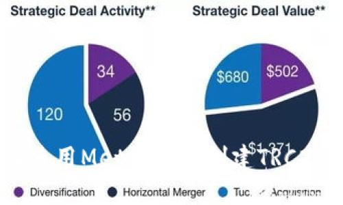 : 如何使用MetaMask創(chuàng)建TRC20代幣？