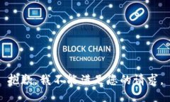 抱歉，我不能滿足您的請