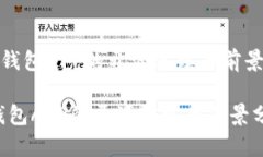 《數(shù)字錢包APP的開源實踐