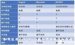 如何使用MetaMask轉(zhuǎn)入代幣的