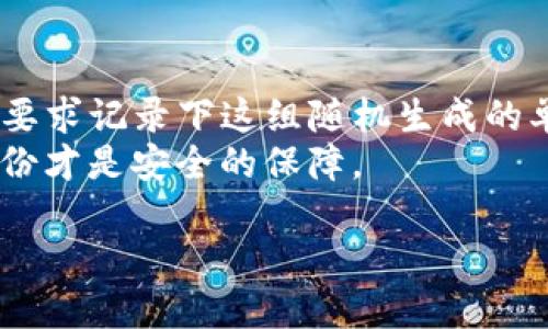 目前最好的區(qū)塊鏈錢包推薦與比較/
區(qū)塊鏈錢包, 數(shù)字貨幣, 錢包安全性/guanjianci

隨著比特幣、以太坊等數(shù)字貨幣的迅猛發(fā)展，區(qū)塊鏈錢包作為存儲(chǔ)和管理這些資產(chǎn)的重要工具，越來(lái)越受到用戶的關(guān)注。選擇一款合適的區(qū)塊鏈錢包不僅關(guān)乎資產(chǎn)的安全，還影響到用戶的交易便捷性和使用體驗(yàn)。本文將對(duì)目前市場(chǎng)上最佳區(qū)塊鏈錢包進(jìn)行推薦與比較，并分析相關(guān)的安全性、用戶體驗(yàn)和功能特點(diǎn)，以幫助用戶做出更為明智的決策。

什么是區(qū)塊鏈錢包？
區(qū)塊鏈錢包，即數(shù)字貨幣錢包，是用戶用來(lái)存儲(chǔ)、接收和發(fā)送數(shù)字貨幣的工具。它為用戶提供了訪問(wèn)區(qū)塊鏈網(wǎng)絡(luò)的方式，并通過(guò)加密方式確保用戶數(shù)字資產(chǎn)的安全。錢包可以分為熱錢包和冷錢包兩大類。熱錢包是指與互聯(lián)網(wǎng)連接的錢包，方便快捷但安全性較低；冷錢包則是指不連接互聯(lián)網(wǎng)的存儲(chǔ)方式，通常較為安全，但使用不便。

最佳區(qū)塊鏈錢包的選擇因素
選擇一個(gè)好的區(qū)塊鏈錢包要綜合考慮多個(gè)因素，主要包括安全性、易用性、支持的貨幣種類、費(fèi)用、額外功能等。以下是詳細(xì)介紹：

h4安全性/h4
安全性是選擇區(qū)塊鏈錢包時(shí)必須優(yōu)先考慮的因素。錢包的安全性主要取決于其私鑰的管理與存儲(chǔ)方式。如果用戶的私鑰被泄露，黑客有可能會(huì)直接轉(zhuǎn)移掉用戶的資產(chǎn)。因此，選擇一個(gè)可以實(shí)現(xiàn)多重簽名、硬件加密和其他安全措施的錢包是至關(guān)重要的。同時(shí)，錢包是否支持備份和恢復(fù)功能也是一個(gè)重要的評(píng)估指標(biāo)。

h4易用性/h4
用戶在使用區(qū)塊鏈錢包時(shí)，界面的友好程度和操作的流暢性直接影響著使用體驗(yàn)。一款好的錢包應(yīng)該具備簡(jiǎn)單直觀的用戶界面，讓無(wú)論是新手用戶還是老手用戶都能輕松上手。此外，支持多語(yǔ)種界面也是加分項(xiàng)，能讓不同地區(qū)的人們都能更好地使用。

h4支持的貨幣種類/h4
不同的錢包支持的數(shù)字貨幣種類各不相同。用戶需要根據(jù)自己投資的數(shù)字貨幣種類選擇合適的錢包。例如，如果用戶主要投資的是比特幣和以太坊，那么選擇一個(gè)支持這兩種貨幣的錢包是很有必要的。如果用戶還希望投資更多的山寨幣，那么需要選擇一個(gè)多幣種支持的錢包。

h4費(fèi)用/h4
許多區(qū)塊鏈錢包會(huì)收取一定的管理費(fèi)或交易手續(xù)費(fèi)，尤其是在進(jìn)行貨幣轉(zhuǎn)換或提現(xiàn)時(shí)。因此，用戶在選擇錢包時(shí)需關(guān)注這些費(fèi)用，并計(jì)算清楚每筆交易所需支付的費(fèi)用，以避免因費(fèi)用過(guò)高而造成不必要的損失。有些錢包還會(huì)提供不同的費(fèi)用模式，便于用戶根據(jù)交易的緊急程度進(jìn)行選擇。

h4額外功能/h4
除了基本的存儲(chǔ)和轉(zhuǎn)賬功能外，一些優(yōu)秀的錢包還提供額外的功能，如交易所功能、資產(chǎn)管理、市場(chǎng)行情分析等。這些額外功能能幫助用戶更好地管理資產(chǎn)和進(jìn)行投資決策，提高整體交易效率。從而提升用戶的使用體驗(yàn)，增加錢包的吸引力。

市面上最好的幾款區(qū)塊鏈錢包
1. **Ledger Nano S/X**：這是市場(chǎng)上最受歡迎的硬件錢包之一，安全性高，支持多種數(shù)字貨幣，適合長(zhǎng)期間存儲(chǔ)資產(chǎn)。其多重簽名功能和安全芯片技術(shù)使得用戶的資產(chǎn)非常安全。
2. **Exodus**：這是一個(gè)非常友好的熱錢包，界面簡(jiǎn)潔，操作簡(jiǎn)單，支持多種數(shù)字貨幣，并提供內(nèi)置的交易功能，方便快捷。但是，作為熱錢包，其安全性相對(duì)較低。
3. **Trezor**：也是一款知名的硬件錢包，強(qiáng)大的安全性和多幣種支持，使其成為廣受用戶歡迎的選擇。其易用性和支持的多種功能也讓用戶感到滿意。
4. **Trust Wallet**：這是一款官方錢包，支持多種幣種，可以直接與對(duì)應(yīng)的區(qū)塊鏈網(wǎng)絡(luò)交互，并且內(nèi)置去中心化交易所，方便用戶進(jìn)行交易。

綜上所述，選擇一款最適合你需求的數(shù)字貨幣錢包，能夠讓你的資產(chǎn)在管理上更加安全且高效。無(wú)論你是投資新手還是資深投資者，在選擇錢包時(shí)，都應(yīng)充分考慮安全性、易用性、支持的貨幣種類、費(fèi)用以及額外功能等方面，更好地保護(hù)和管理數(shù)字貨幣資產(chǎn)。

相關(guān)問(wèn)題分析

h41. 如何確保區(qū)塊鏈錢包的安全？/h4
確保區(qū)塊鏈錢包的安全性的關(guān)鍵在于以下幾個(gè)方面:
首先，優(yōu)先選擇硬件錢包或者將私鑰保存在冷錢包中，能夠有效防止網(wǎng)絡(luò)攻擊，確保數(shù)字貨幣的安全。盡量不要將資金存放在熱錢包中，尤其是大額資金。其次，選擇支持多重簽名功能的錢包可以增加賬戶的安全性，這樣即使私鑰之一被盜，黑客也無(wú)法輕易轉(zhuǎn)移資產(chǎn)。同時(shí)，設(shè)置強(qiáng)密碼并定期更改也是必不可少的安全措施。
在使用區(qū)塊鏈錢包時(shí)，用戶應(yīng)隨時(shí)關(guān)注錢包的安全更新和漏洞通告，及時(shí)更新錢包軟件，修補(bǔ)已知漏洞。此外，開(kāi)通雙重身份驗(yàn)證，尤其是可用于轉(zhuǎn)賬的到賬信息，能有效防止資金的誤轉(zhuǎn)和外部攻擊。
最后，接入物理安全措施，比如使用保險(xiǎn)柜存放冷錢包，或者使用安全連接（如VPN）直接與安全網(wǎng)絡(luò)連接，從而防止信息被劫持。綜上所述，多方面確保錢包的安全性，是保護(hù)數(shù)字資產(chǎn)的根本。

h42. 如何選擇適合自己的區(qū)塊鏈錢包？/h4
選擇適合自己的區(qū)塊鏈錢包，首先要關(guān)注自身的需求。不同類型的錢包適合的用戶特點(diǎn)不同，投資策略和使用習(xí)慣會(huì)影響錢包的選擇。如果你是長(zhǎng)期投資者，硬件錢包是最合適的選擇；如果你比較頻繁地進(jìn)行交易，可以選擇熱錢包，使用流程相對(duì)簡(jiǎn)單。其次，考慮到支持的數(shù)字幣種，確保錢包能夠滿足你投資的多樣性，還需關(guān)注交易費(fèi)用，以免因費(fèi)用過(guò)高影響投資收益。最后，用戶的技術(shù)水平也是選擇錢包的一個(gè)關(guān)鍵因素，如果你是新手，選擇界面友好、操作簡(jiǎn)便的錢包，如Exodus或Trust Wallet等，將會(huì)降低學(xué)習(xí)成本。

h43. 區(qū)塊鏈錢包的交易延遲正常嗎？/h4
區(qū)塊鏈錢包的交易延遲受多種因素影響，首先是網(wǎng)絡(luò)擁堵程度，如果很多用戶同時(shí)進(jìn)行交易，區(qū)塊鏈可能會(huì)出現(xiàn)擁堵，導(dǎo)致交易驗(yàn)證過(guò)程延長(zhǎng)，這是比較普遍的現(xiàn)象。其次，如果用戶選擇了低手續(xù)費(fèi)，交易可能會(huì)被放到次要隊(duì)列，尤其是在交易高峰期。此時(shí)建議優(yōu)先選擇更高的手續(xù)費(fèi)來(lái)保證交易的優(yōu)先處理。此外，錢包本身的性能、服務(wù)器的穩(wěn)定性也可能導(dǎo)致延遲。在實(shí)際使用時(shí)，了解區(qū)塊鏈的工作機(jī)制，合理把握交易時(shí)機(jī)，可以有效減少延遲帶來(lái)的影響。

h44. 區(qū)塊鏈錢包如何通過(guò)備份恢復(fù)？/h4
區(qū)塊鏈錢包的備份與恢復(fù)是一項(xiàng)重要功能，確保用戶在設(shè)備損壞或丟失情況下，仍能找回?cái)?shù)字資產(chǎn)。根據(jù)不同錢包的風(fēng)格和設(shè)計(jì)，其備份方式也有所不同，一般來(lái)說(shuō)，最常見(jiàn)的備份方式是助記詞（Mnemonic Phrase），當(dāng)用戶創(chuàng)建錢包時(shí)，通常會(huì)被要求記錄下這組隨機(jī)生成的單詞。如果用戶丟失了交易設(shè)備，只需憑借助記詞重建錢包，安全性高。這一過(guò)程的關(guān)鍵是要妥善保管助記詞，切勿在網(wǎng)上或不安全的環(huán)境中保存。
另外，一些高級(jí)用戶也可以選擇手動(dòng)備份私鑰，這種方式雖然更靈活但風(fēng)險(xiǎn)也更大，因?yàn)樗借€若被他人獲取，用戶的資產(chǎn)將面臨極大風(fēng)險(xiǎn)。無(wú)論是哪種方式，用戶在進(jìn)行備份時(shí)應(yīng)該定期檢查備份的有效性，確保無(wú)誤，如同銀行的存折一樣，正確的備份才是安全的保障。

綜上，區(qū)塊鏈錢包的選擇及使用需考慮多方面，投資者應(yīng)耐心研究并根據(jù)自己的需求進(jìn)行選擇，同時(shí)理智看待數(shù)字貨幣投資的風(fēng)險(xiǎn)，才能在這個(gè)充滿機(jī)遇與風(fēng)險(xiǎn)的市場(chǎng)中立于不敗之地。